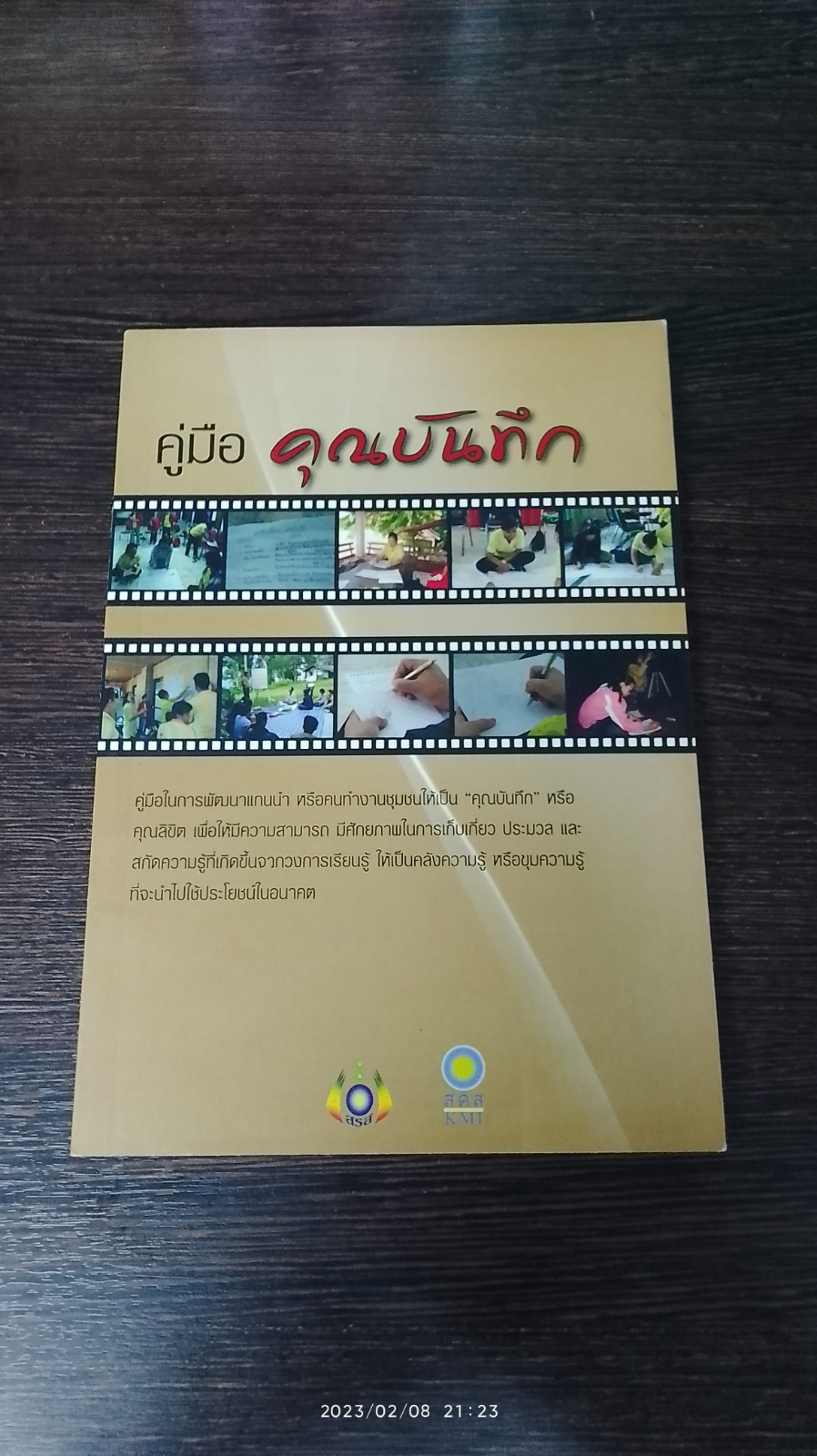 คู่มือคุณบันทึก / ณัฐกานต์ จิตรวัฒนา