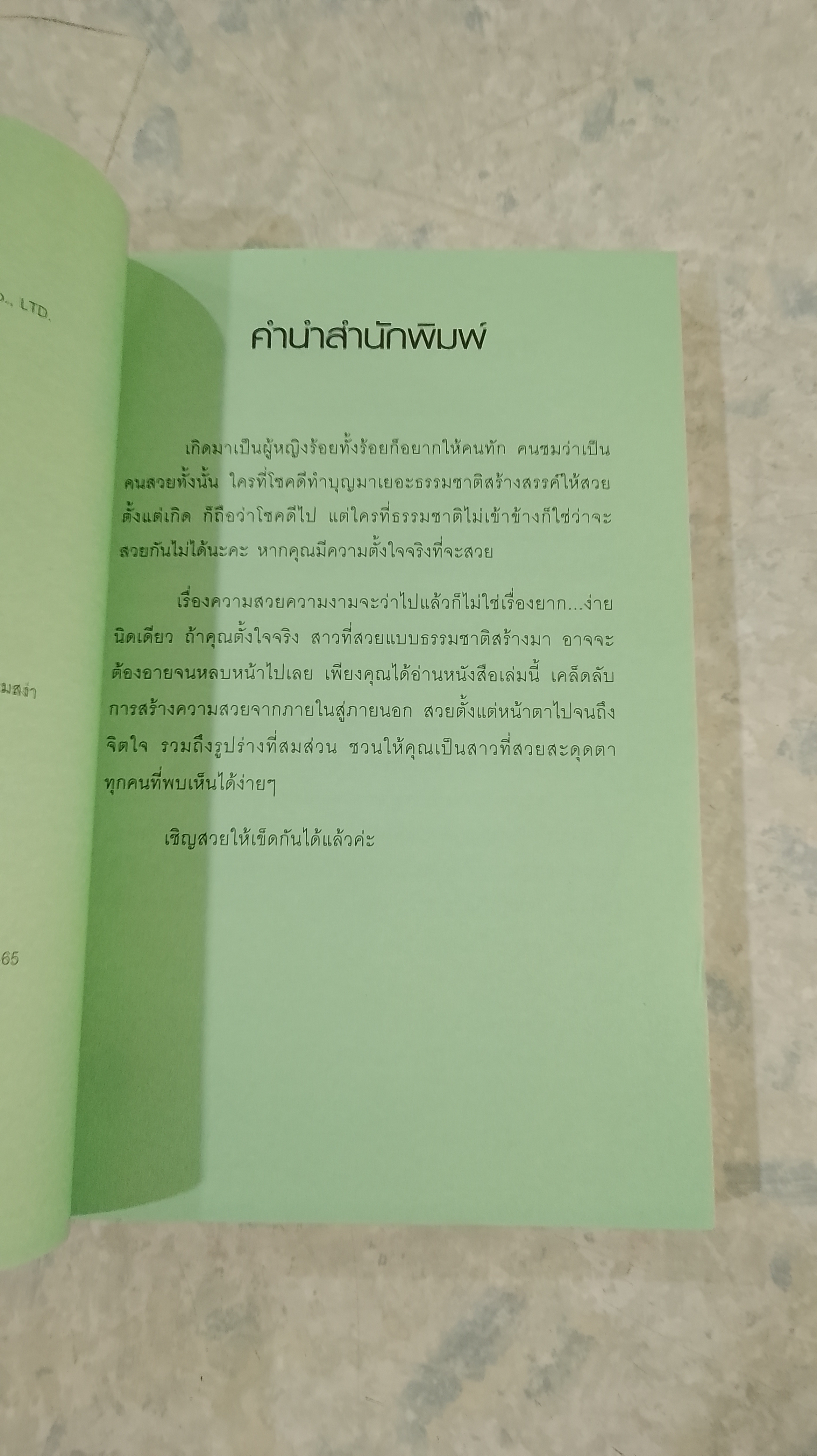 สวยให้เข็ด...เคล็ดลับสาวมั่น