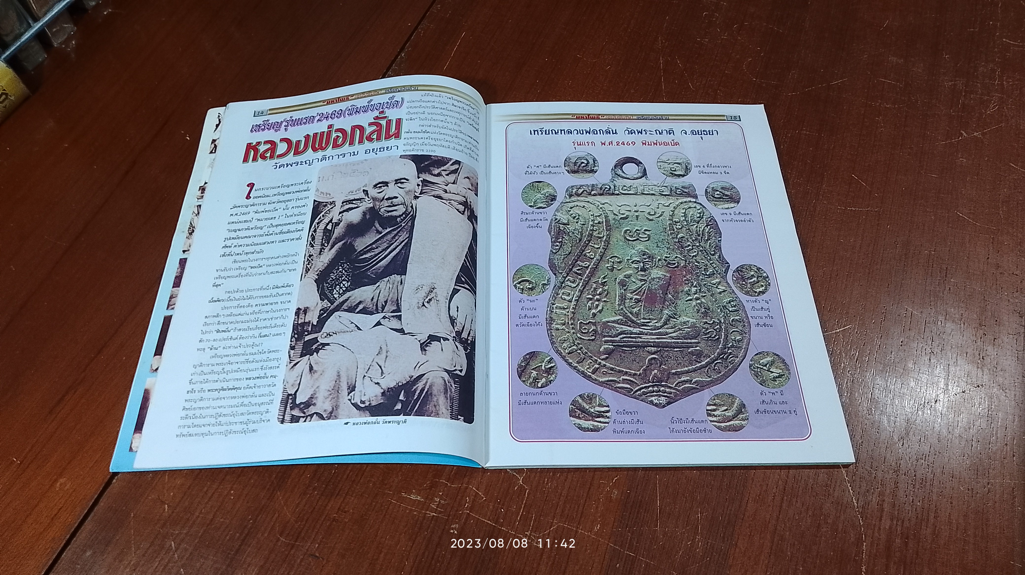 เปิดกรุ "ยอดเหรียญ" พระเกจิ : เหรียญเงินล้าน / มหาโพธิ์