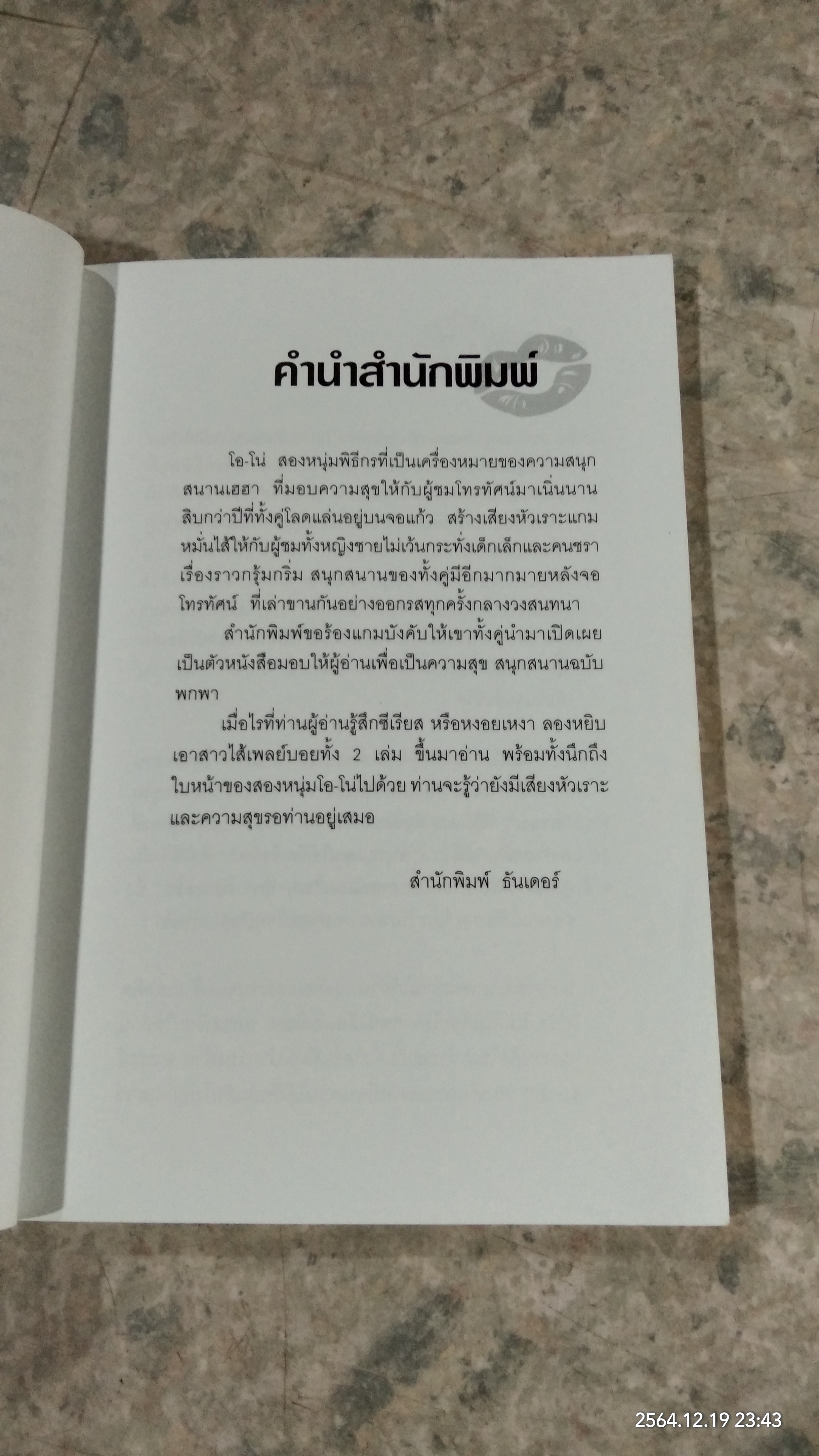 สาวไส้เพลย์บอย เล่ม 1 / ธวัชชัย จารนัย