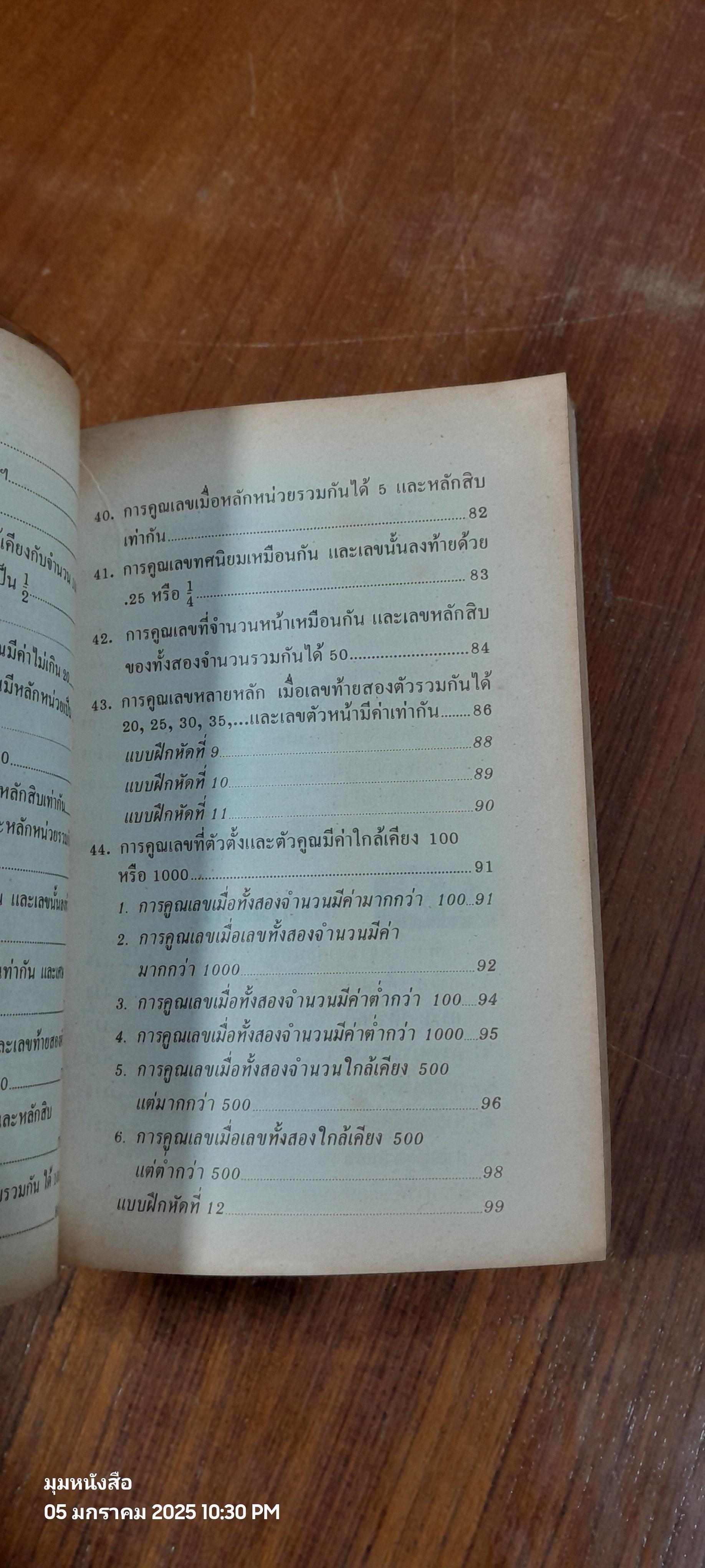 คณิตคิดเร็ว คิดลัด / ชิต ภิบาลแทน