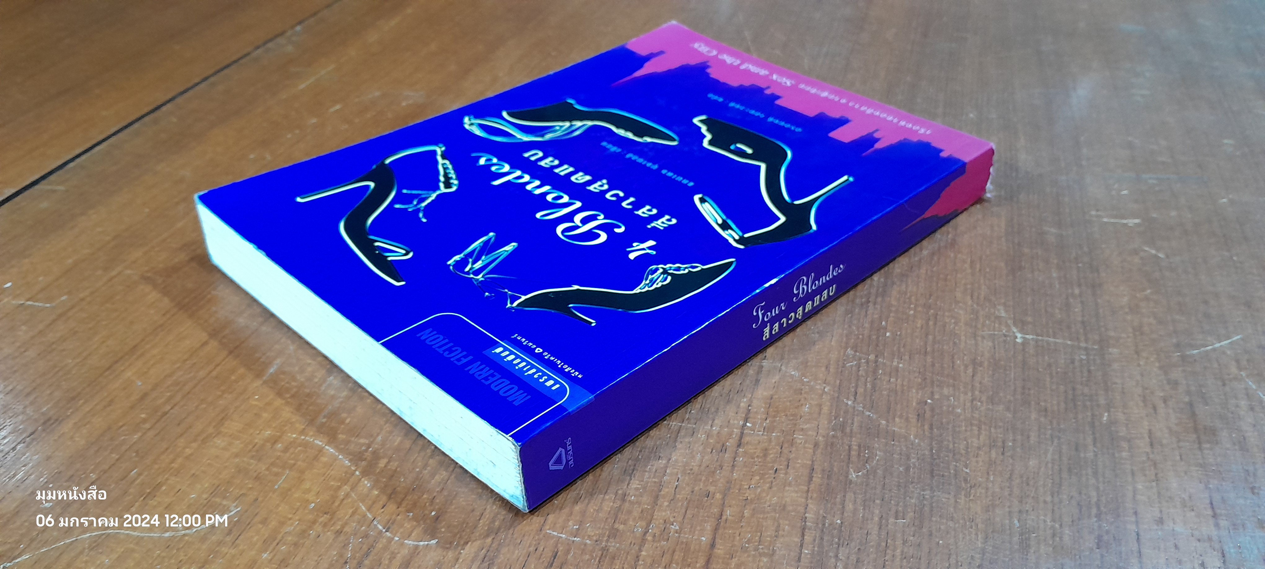 สี่สาวสุดแสบ / แดนเดช บุชเนลส์