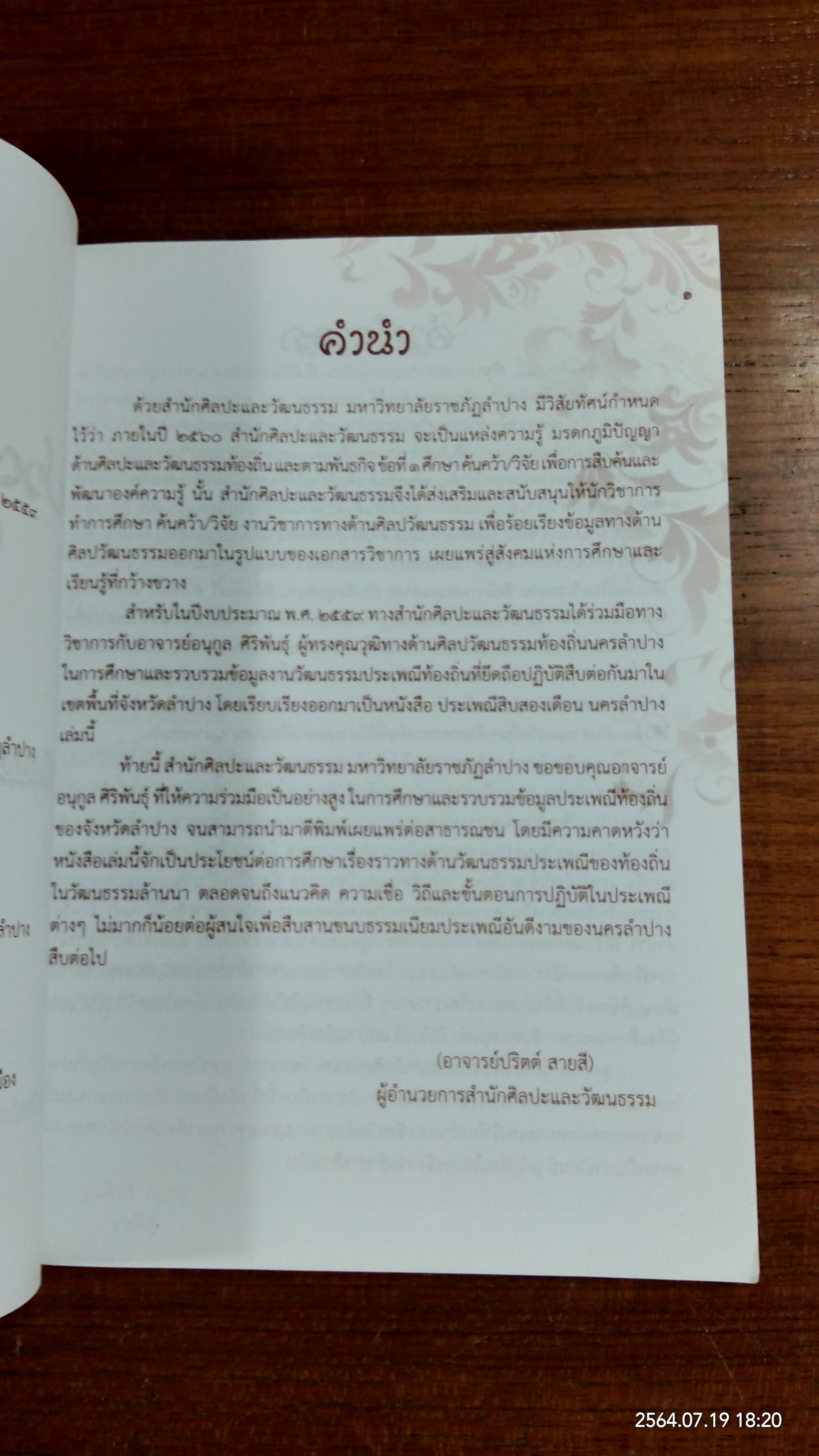 ประเพณีสิบสองเดือนนครลำปาง / มหาวิทยาลัยราชภัฏลำปาง