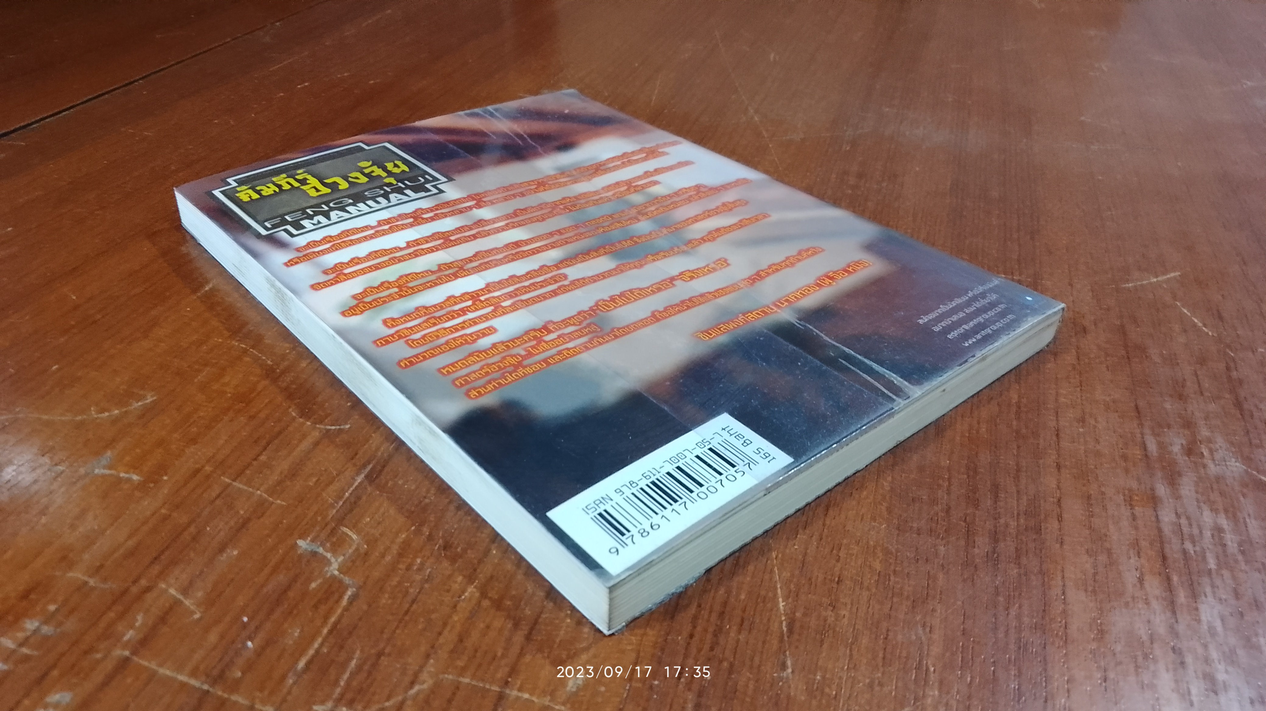 คัมภีร์ฮวงจุ้ย / อ.พงศ์สดายุ นาคทอง