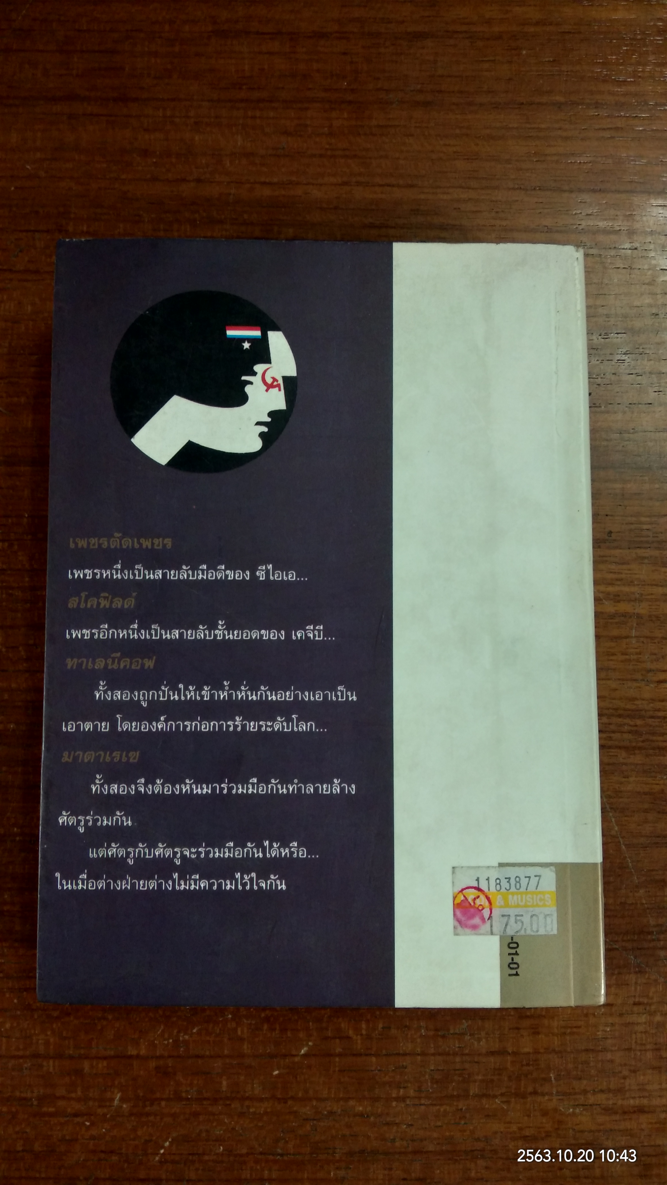 เพชรตัดเพชร / โรเบิร์ต ลัดลัม