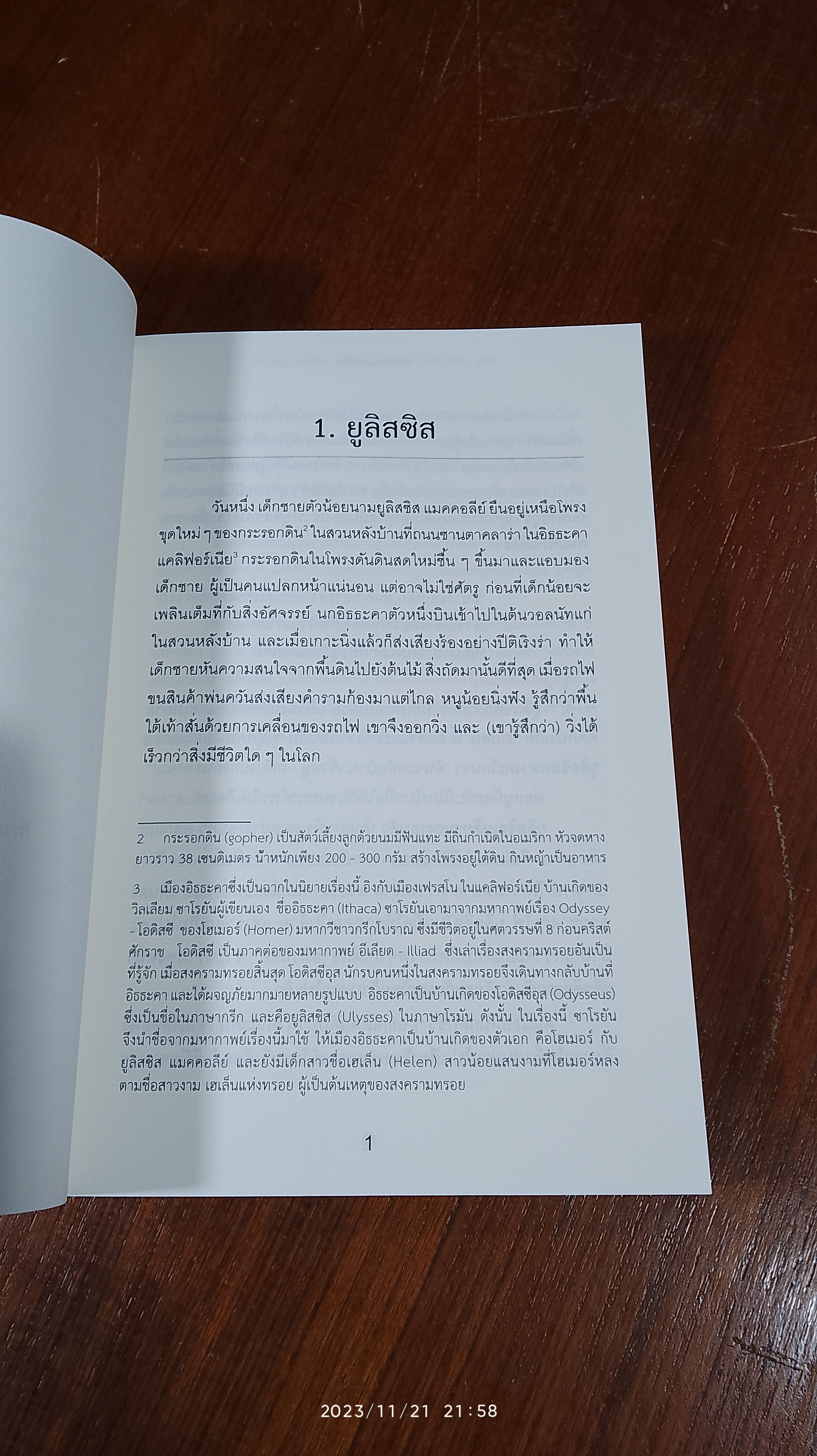 ความสุขแห่งชีวิต / วิลเลียม ซาโรยัน