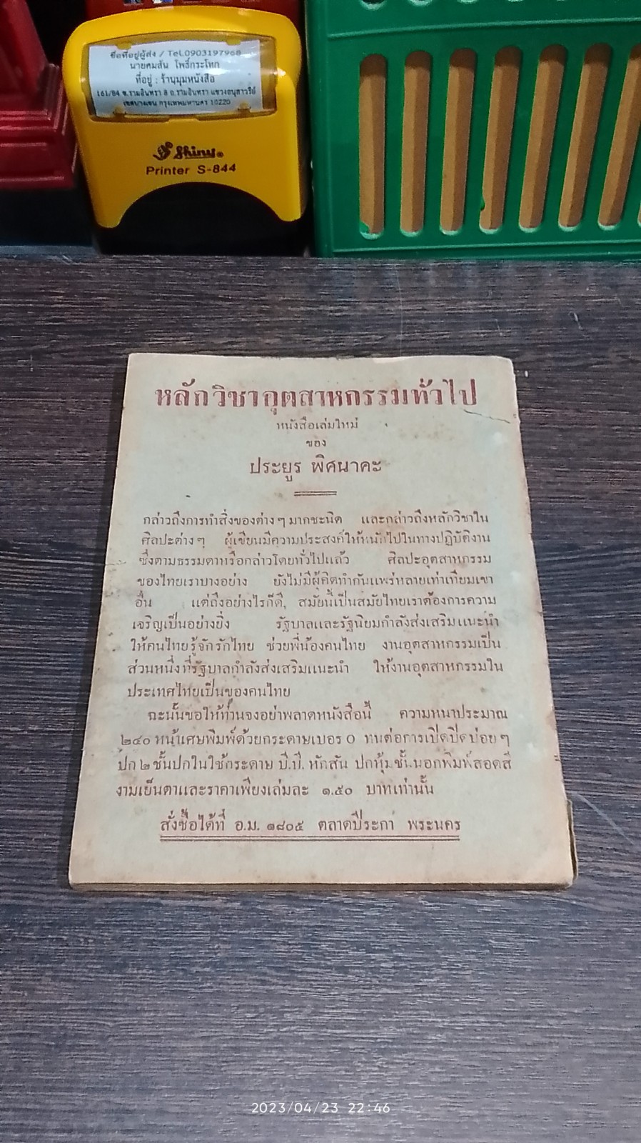 รวมตำราอาหารจีน ๒๔๘๓ / ว.สารคาม