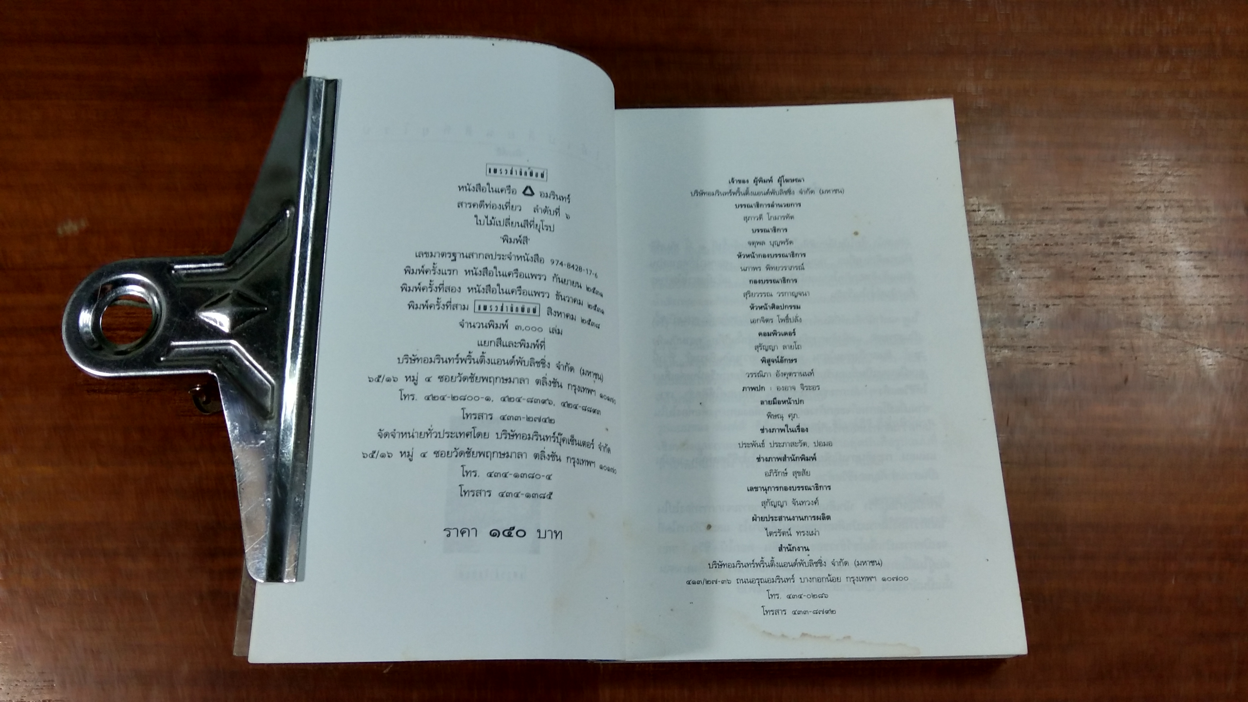 ใบไม้เปลี่ยนสีที่ยุโรป (สภาพไม่สมบูรณ์) / พิมพ์สี