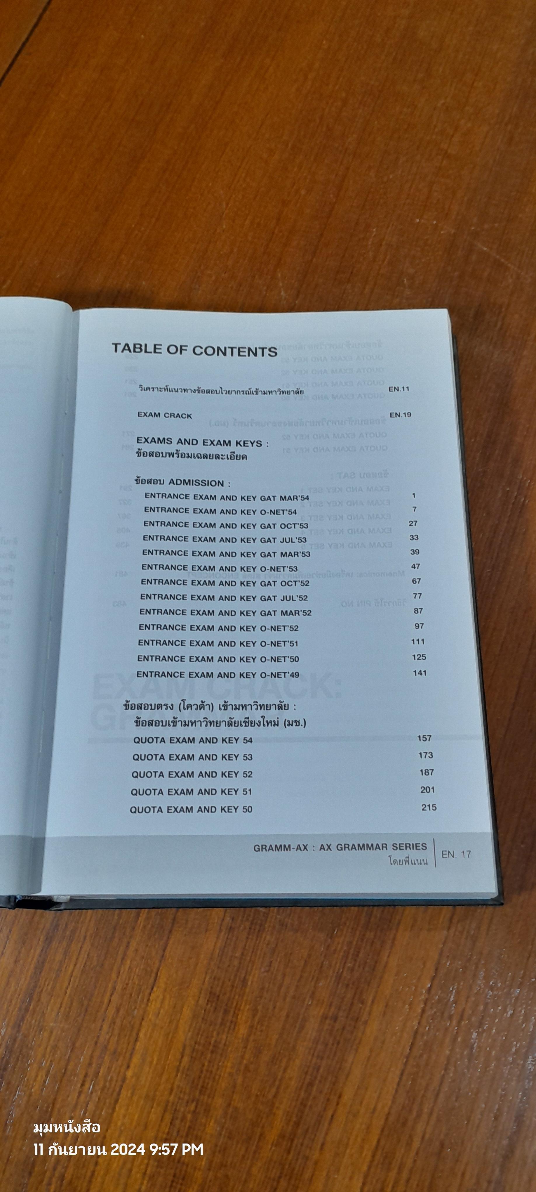 หนังสือวิเคราะห์ข้อสอบไวยากรณ์ภาษาอังกฤษ จากข้อสอบ Admission, สอบตรง มช. มข. มอ. และ SAT / ครูพี่แนน