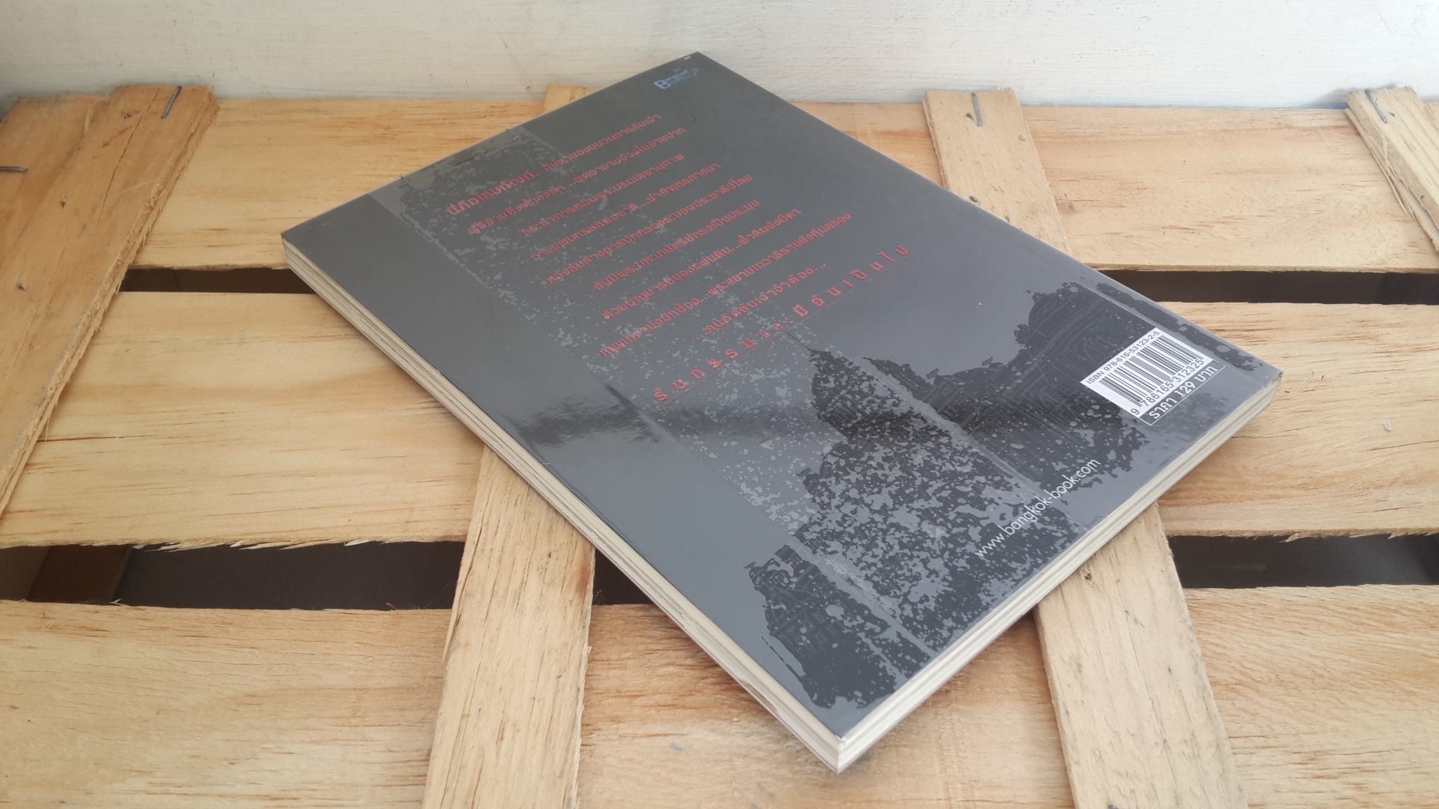 กรรมคนล้มเจ้า / หมอหน่อย