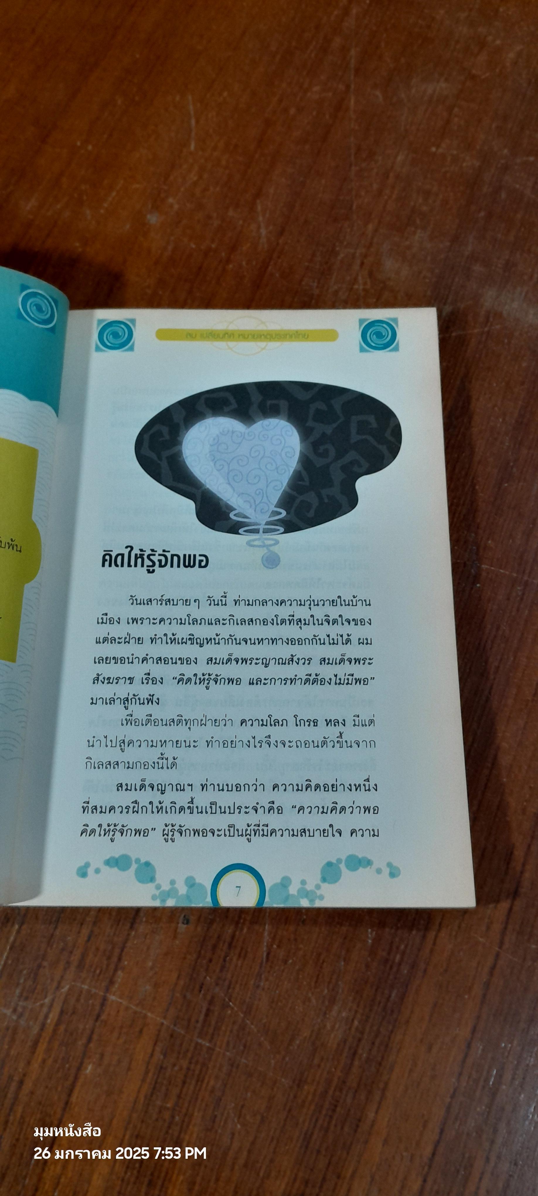 ลม เปลี่ยนทิศ หมายเหตุประเทศไทย