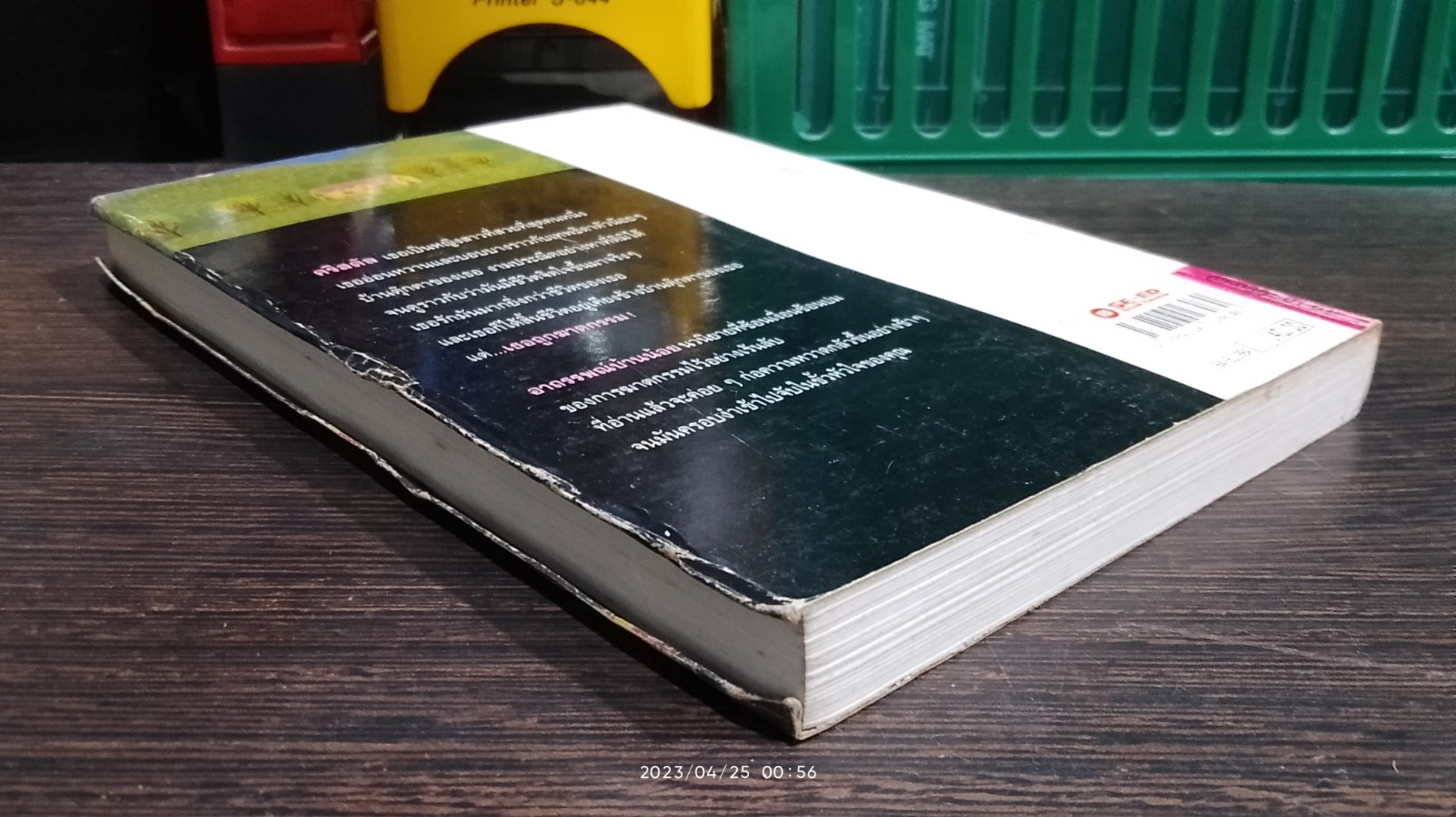 อาถรรพญณ์บ้านน้อย / ว.วินิจฉัยกุล