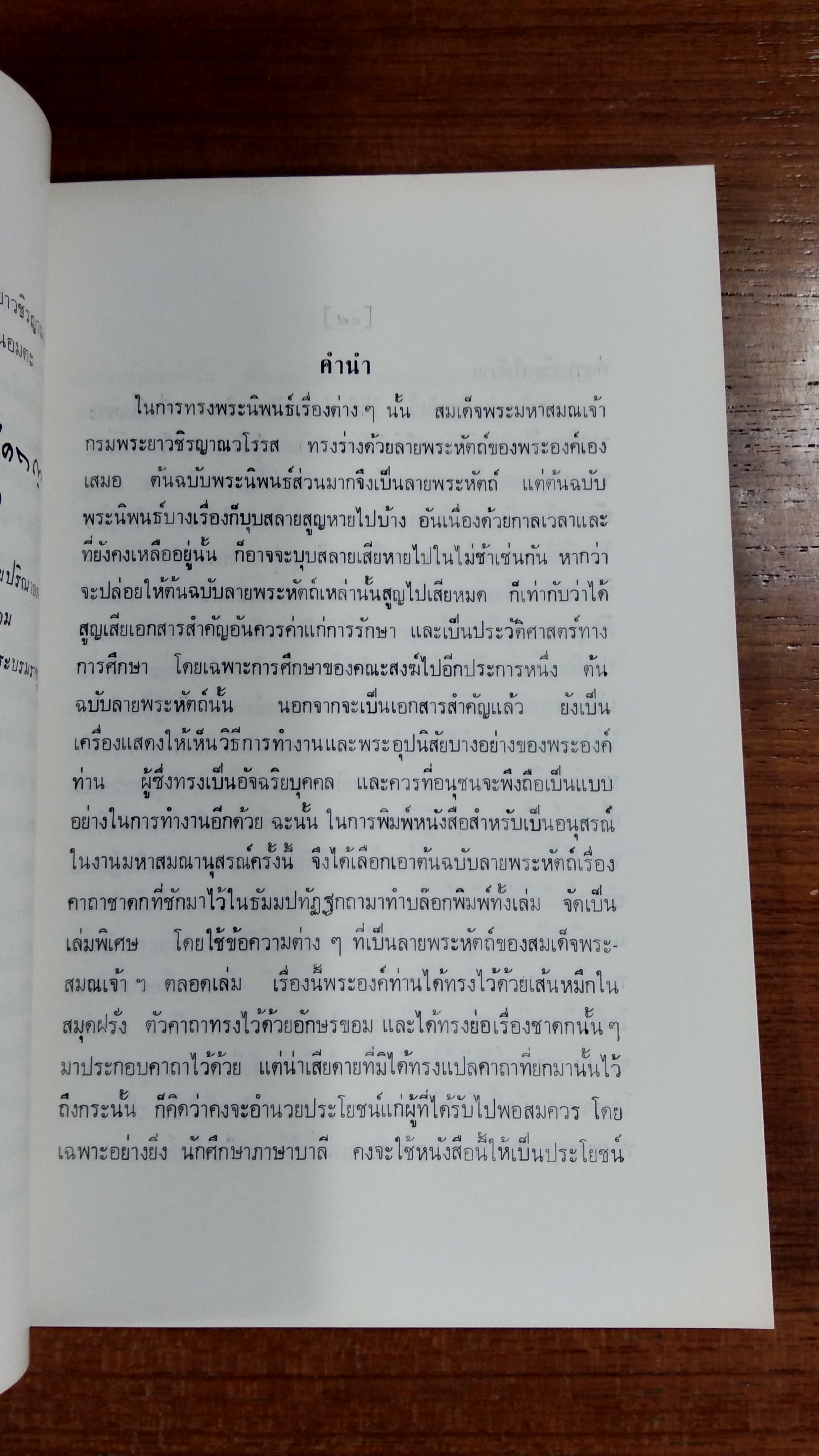 คาถาชาดกและแบบอักษรอริยกะ : พิมพ์ในงานมหาสมณานุ สรณ์ครบ ๕๐ ปี แต่วันสิ้นพระชนม์ แห่งสมเด็จพระมหาสมณเจ้า กรมพ ระยาวชิรญาณวโรรส ๑-๗ สิงหาคม พ.ศ. ๒๕๑๔ (มีตราห้องสมุด)