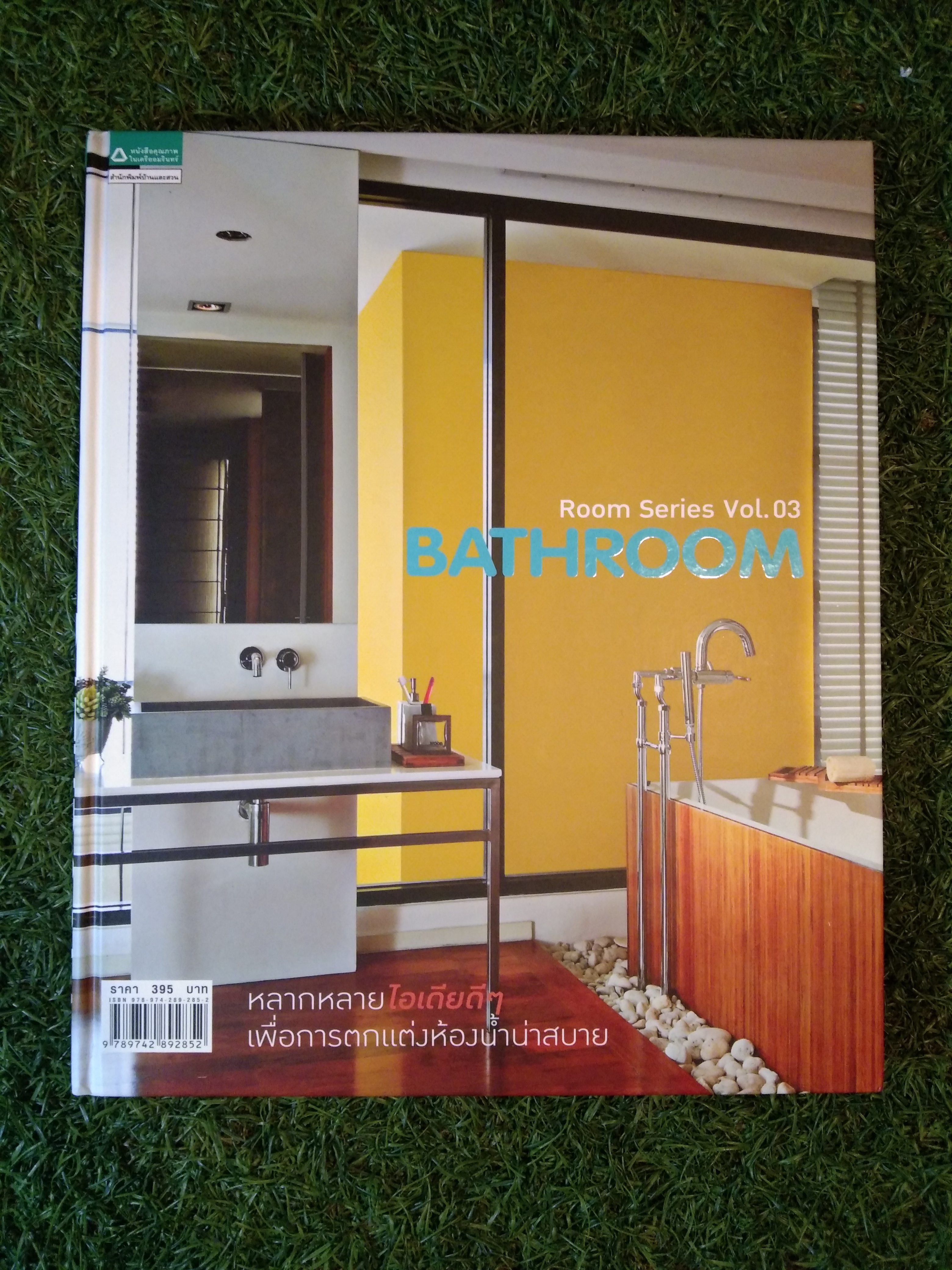 Room Series Vol.03 BATHROOM หลากหลายไอเดียดีๆ เพื่อการตกแต่งห้องน้ำน่าสบาย / สำนักพิมพ์บ้านและสวน