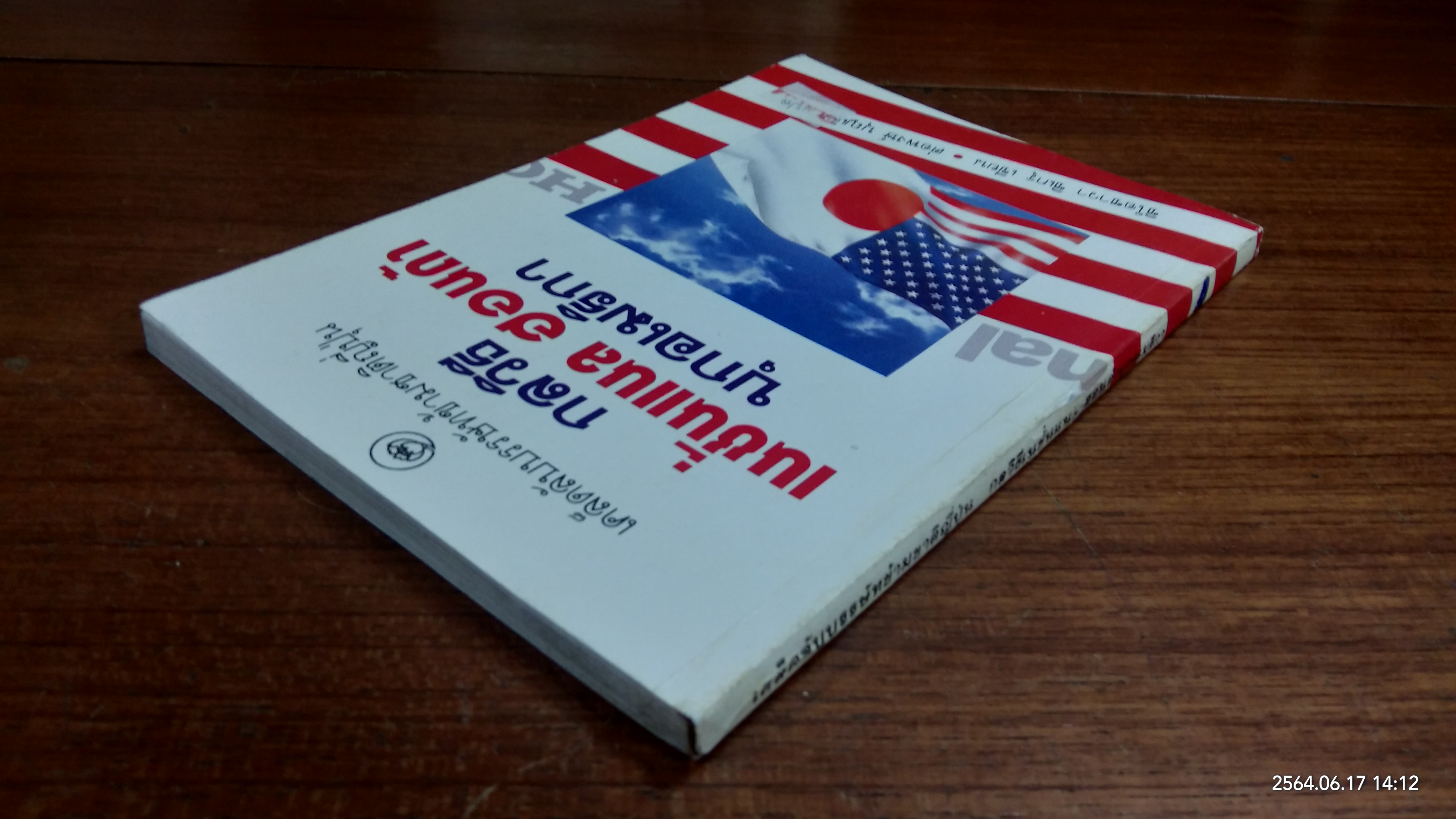 กลวิธี เนชั่นแนล ฮอนด้า บุกอเมริกา / ชิโอซาวา ชิเกรุ