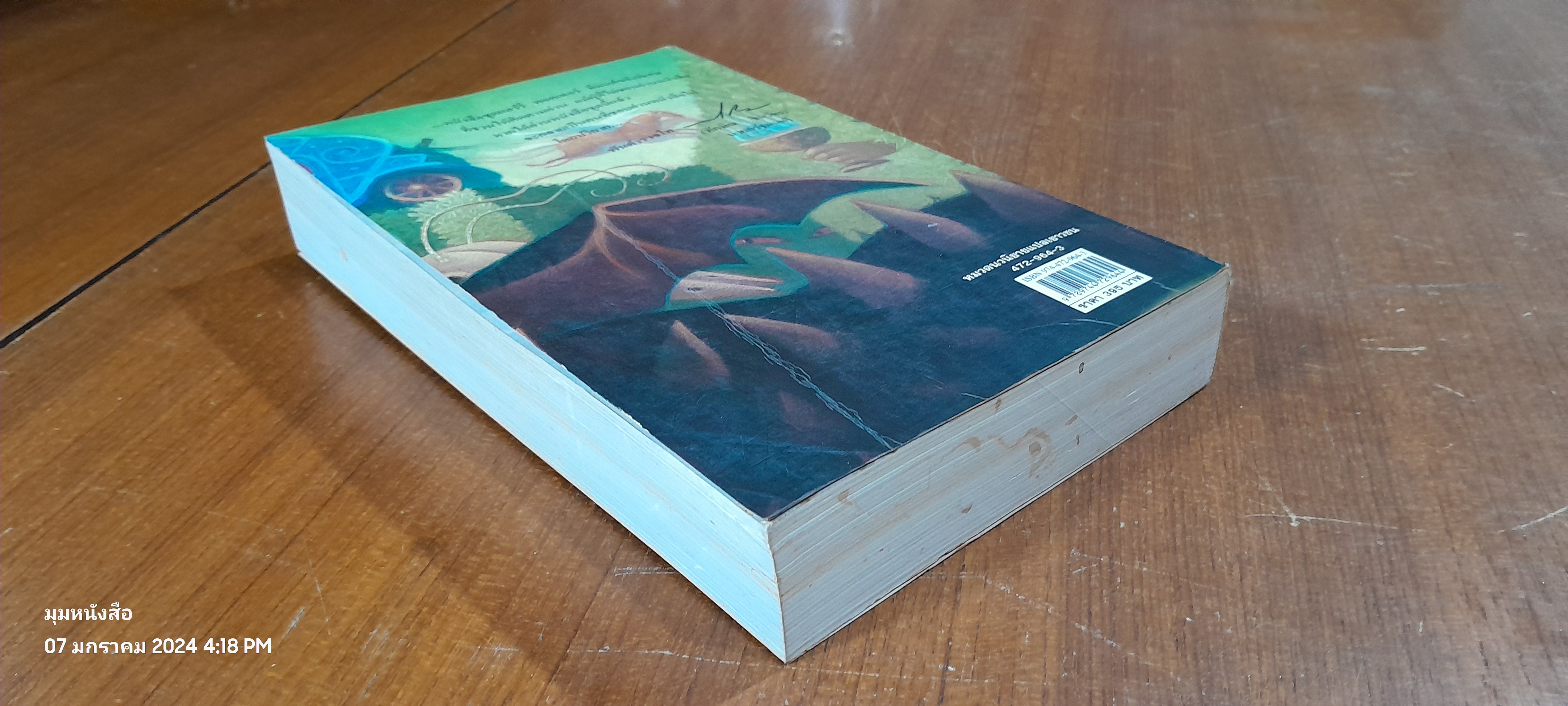 แฮร์รี่ พอตเตอร์ กับ ถ้วยอัคนี / J.K. ROWLING