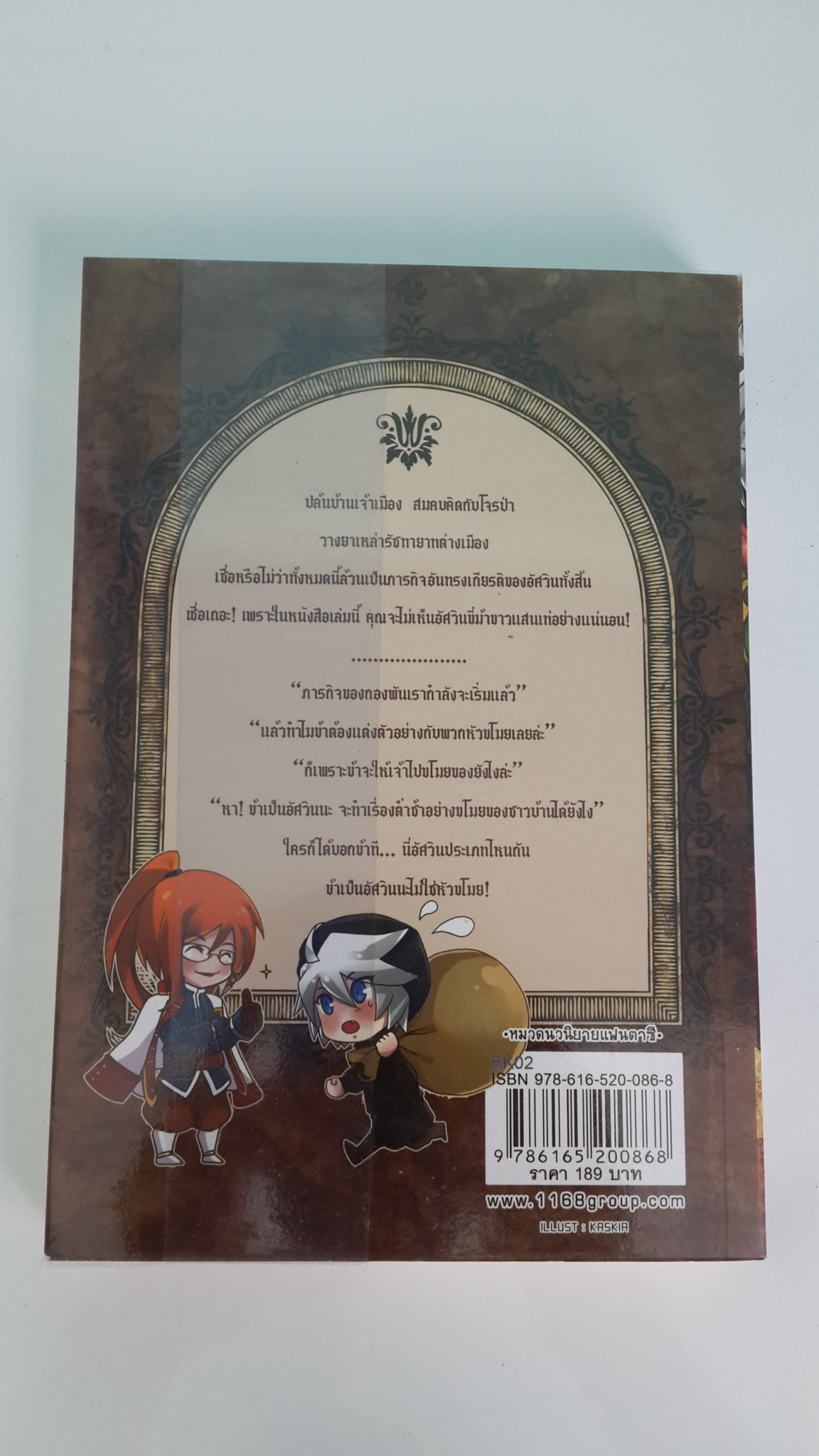 CHAOTIC KNIGHTS กองพันอัศวินป่วน / Jinze