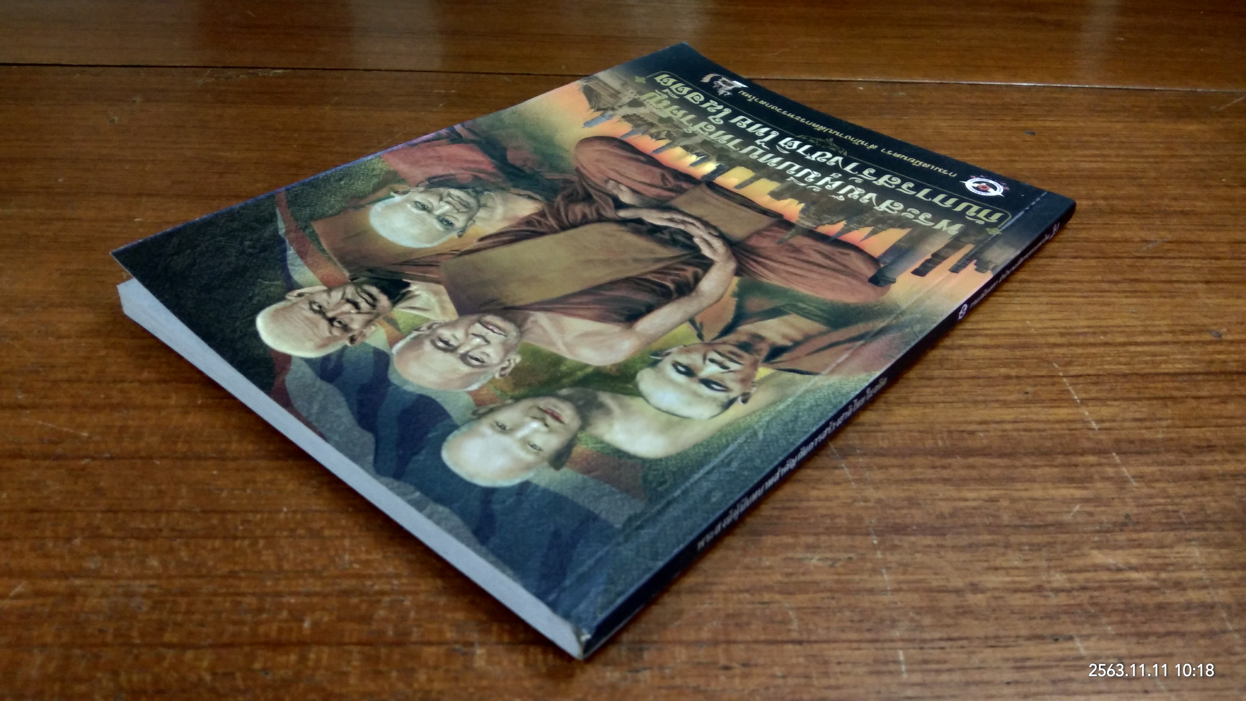 พระสงฆ์ผู้มีบทบาทสำคัญกับการสร้างชาติไทยในอดีต / กรมเสมียนตรา