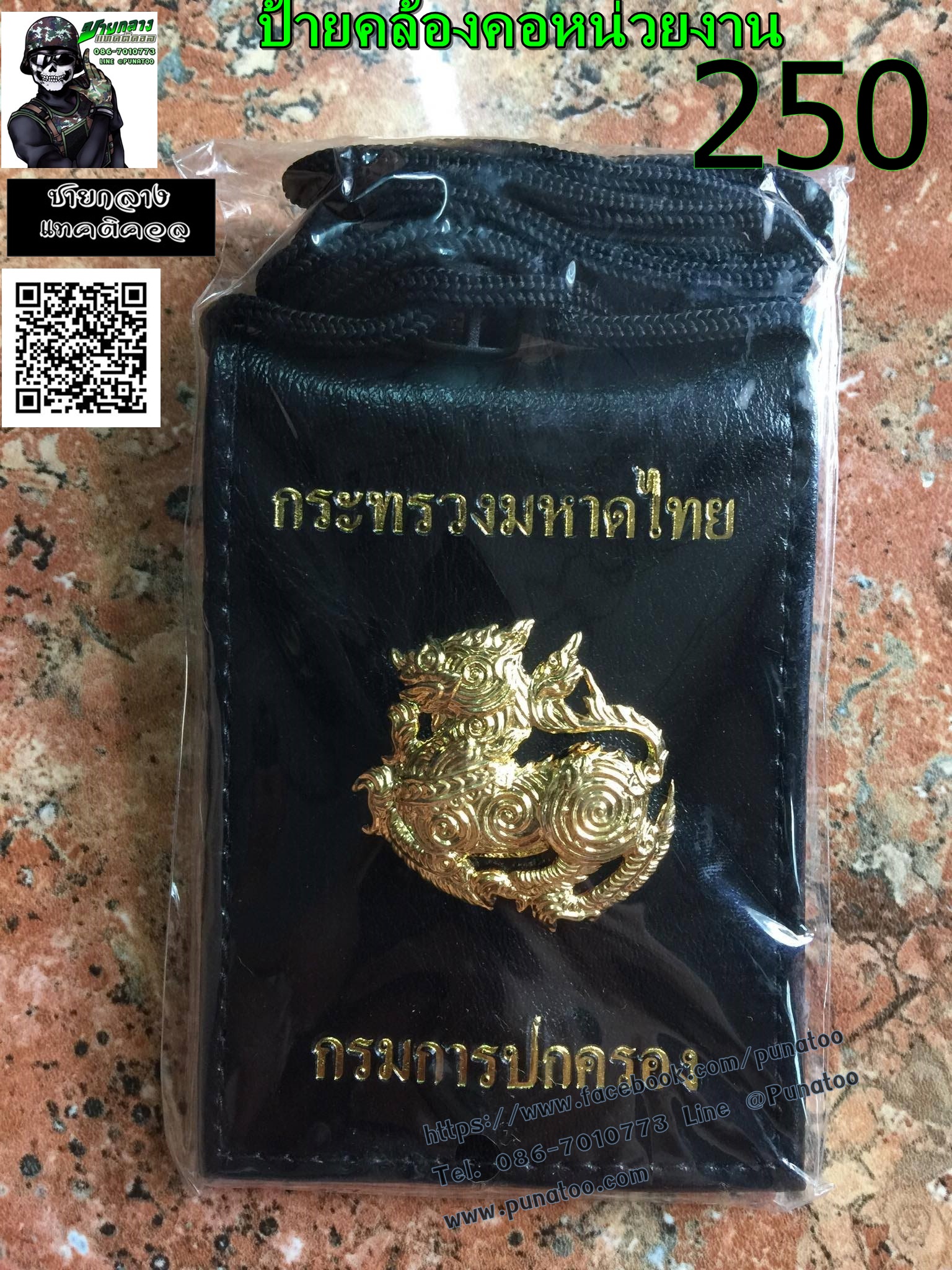 ป้ายคล้องคอ ( มี หลายหน่วยงาน )
