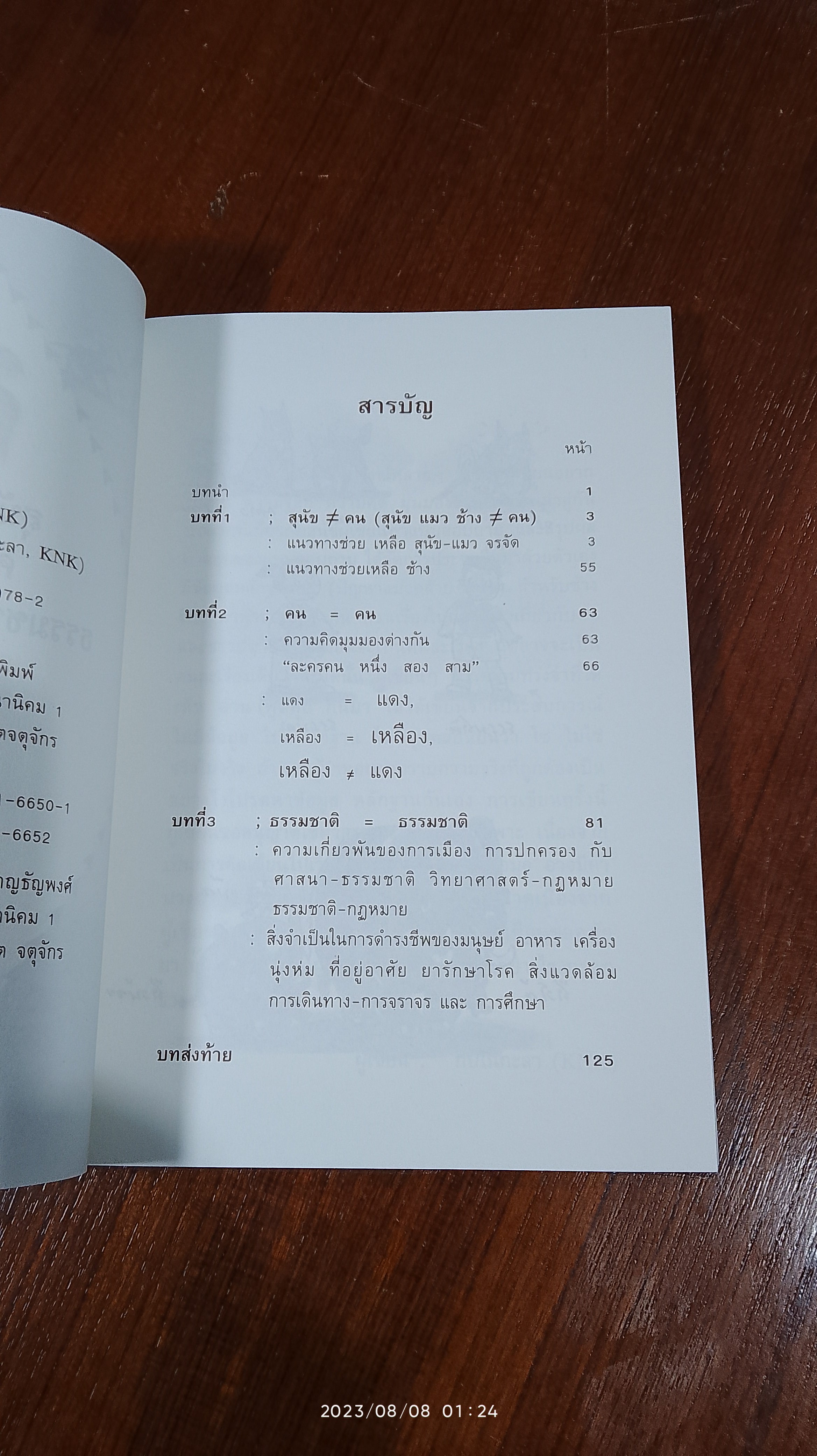 ? คิด / กบในกะลา (KNK)