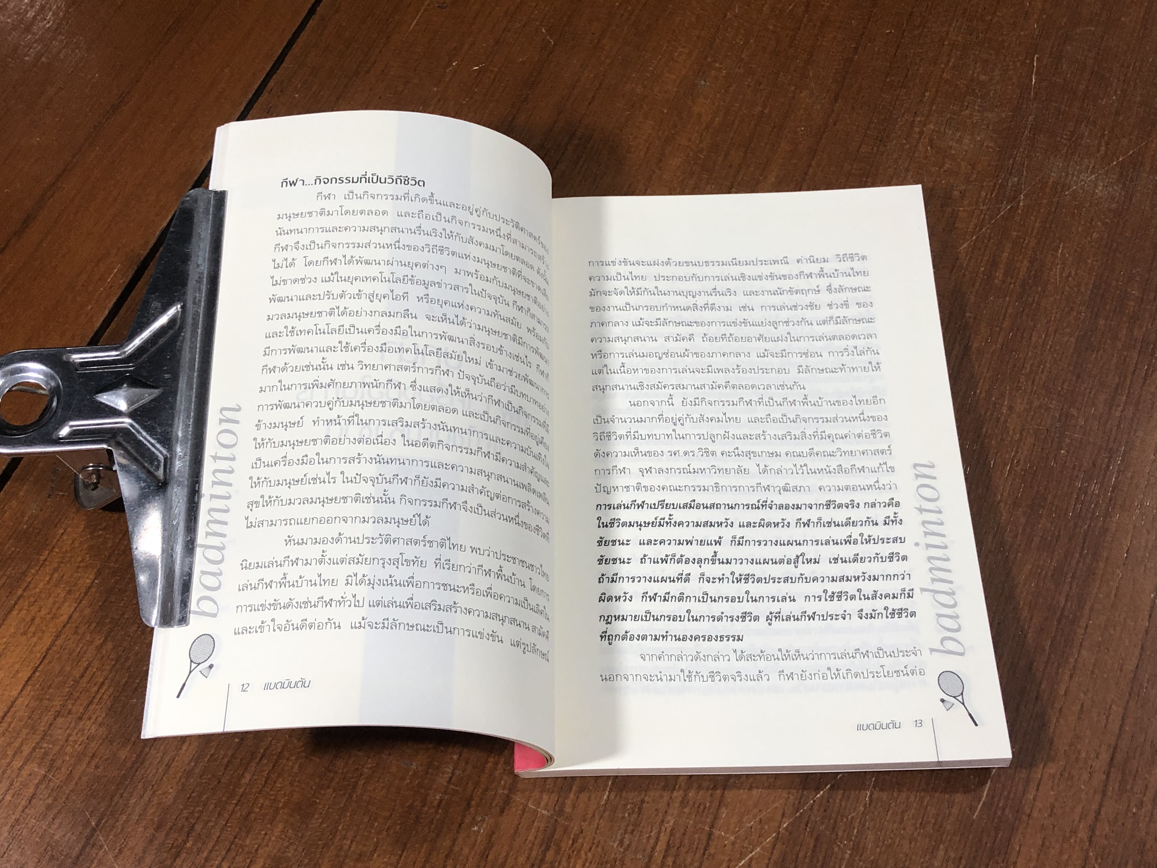 แบดมินตัน / อภิชาติ อ่อนสร้อย และปรีชา ศิริรัตน์ไพบูลย์ (มีรอยโดนน้ำ)