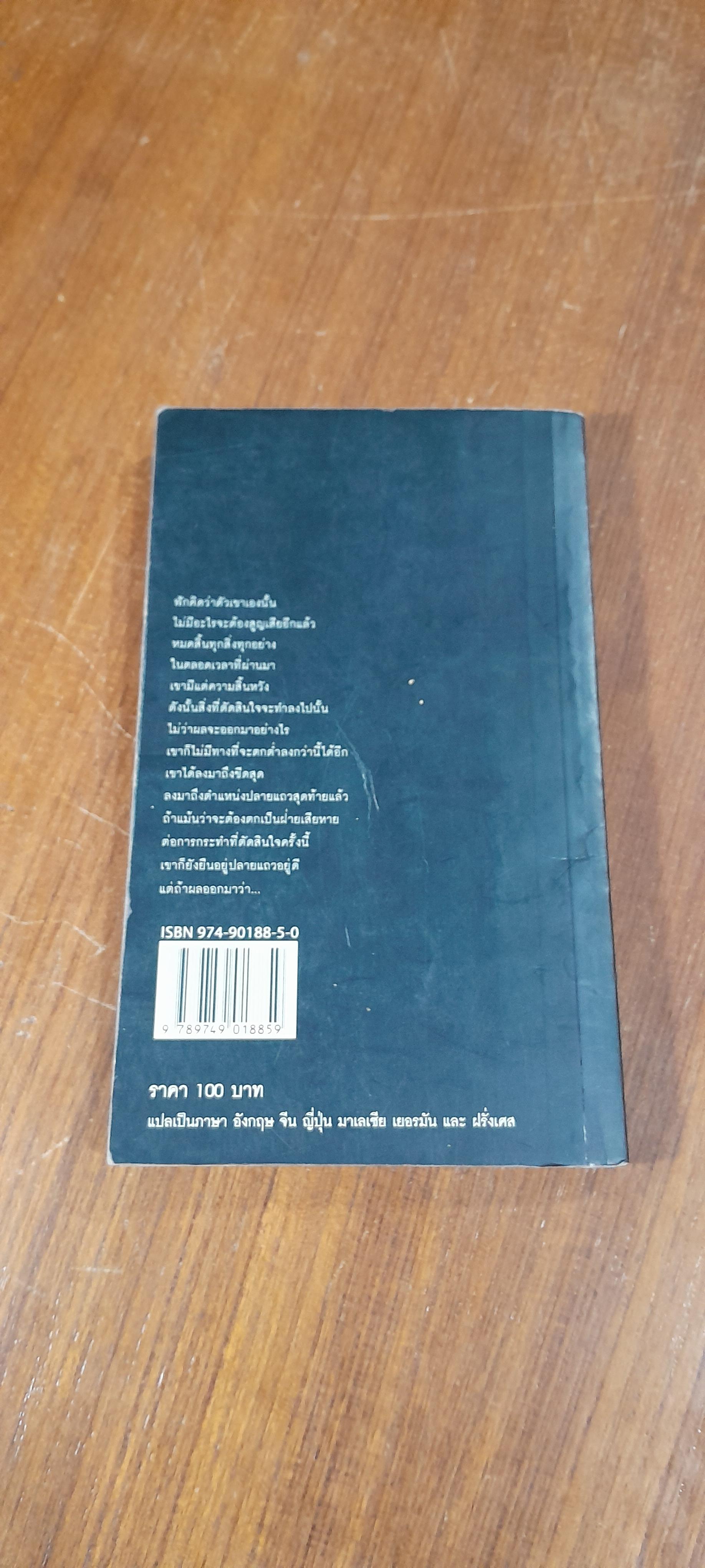 คำพิพากษา / ชาติ กอบจิตติ