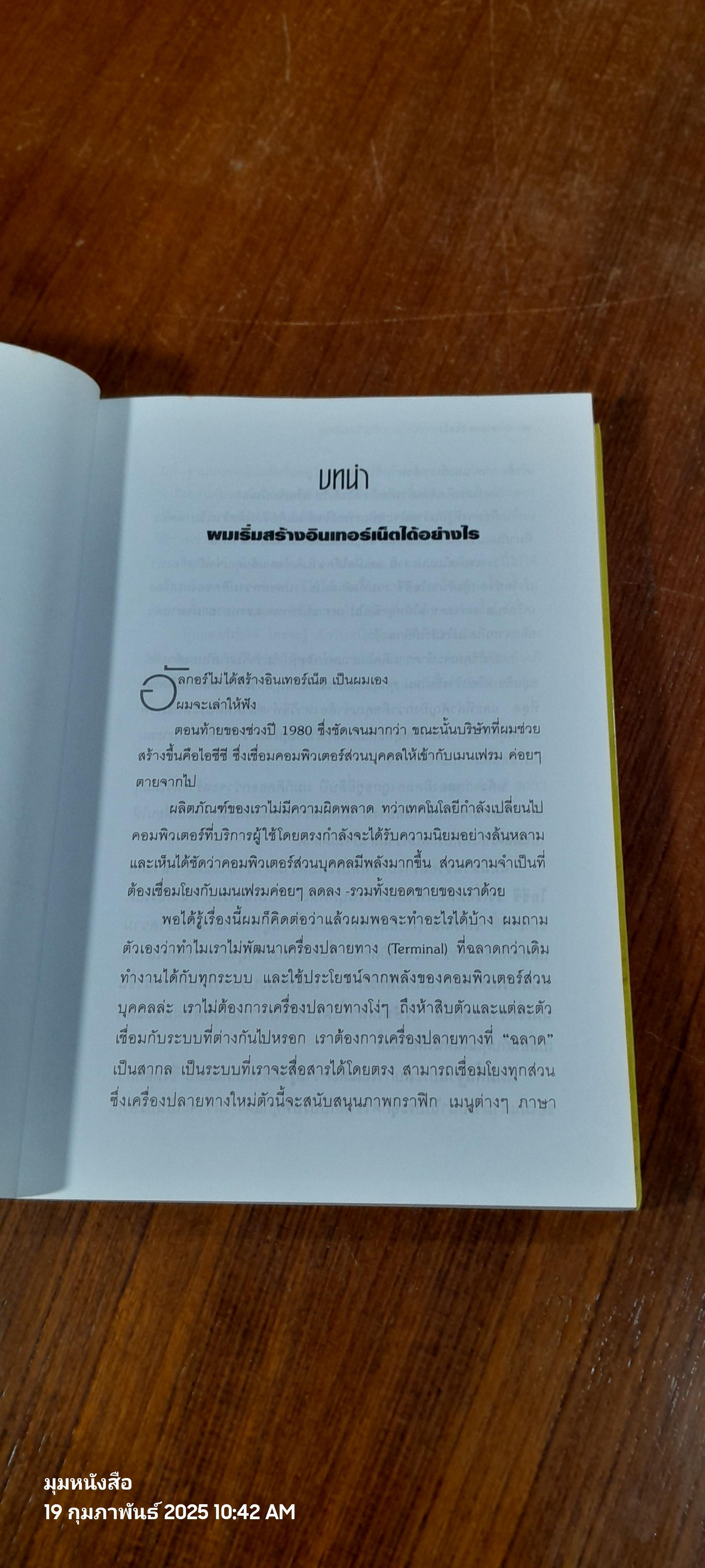 คิดให้คลิก / HEVIN O' CONNER