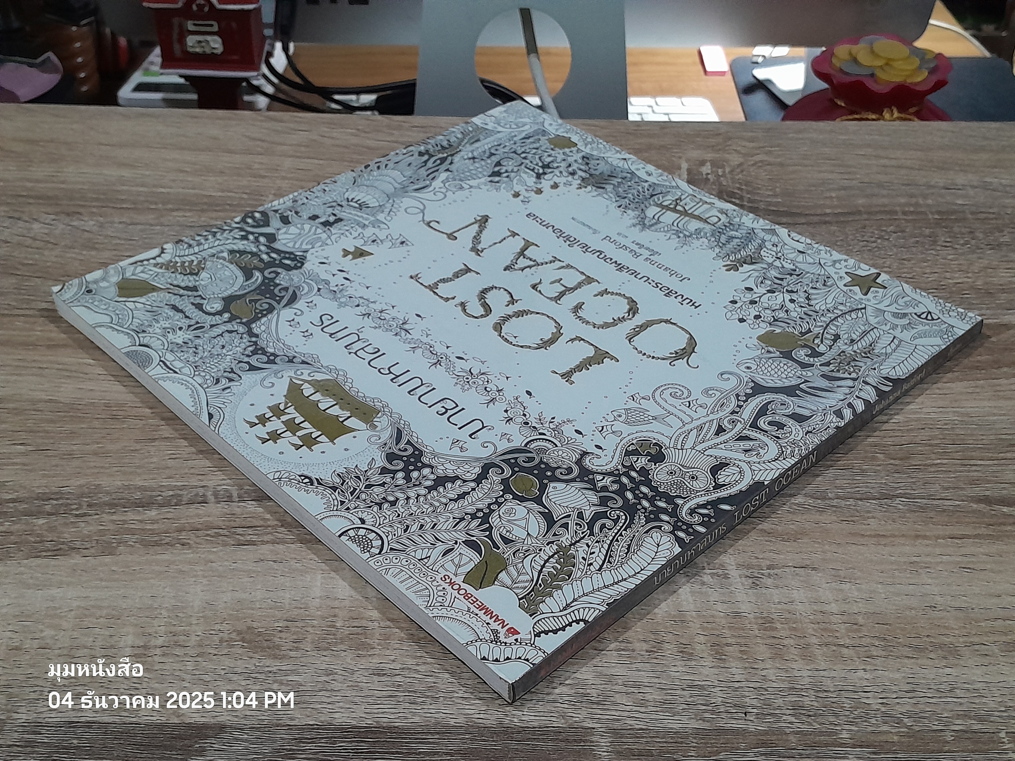 มายามหหาสมุทร / Johanna Bassford