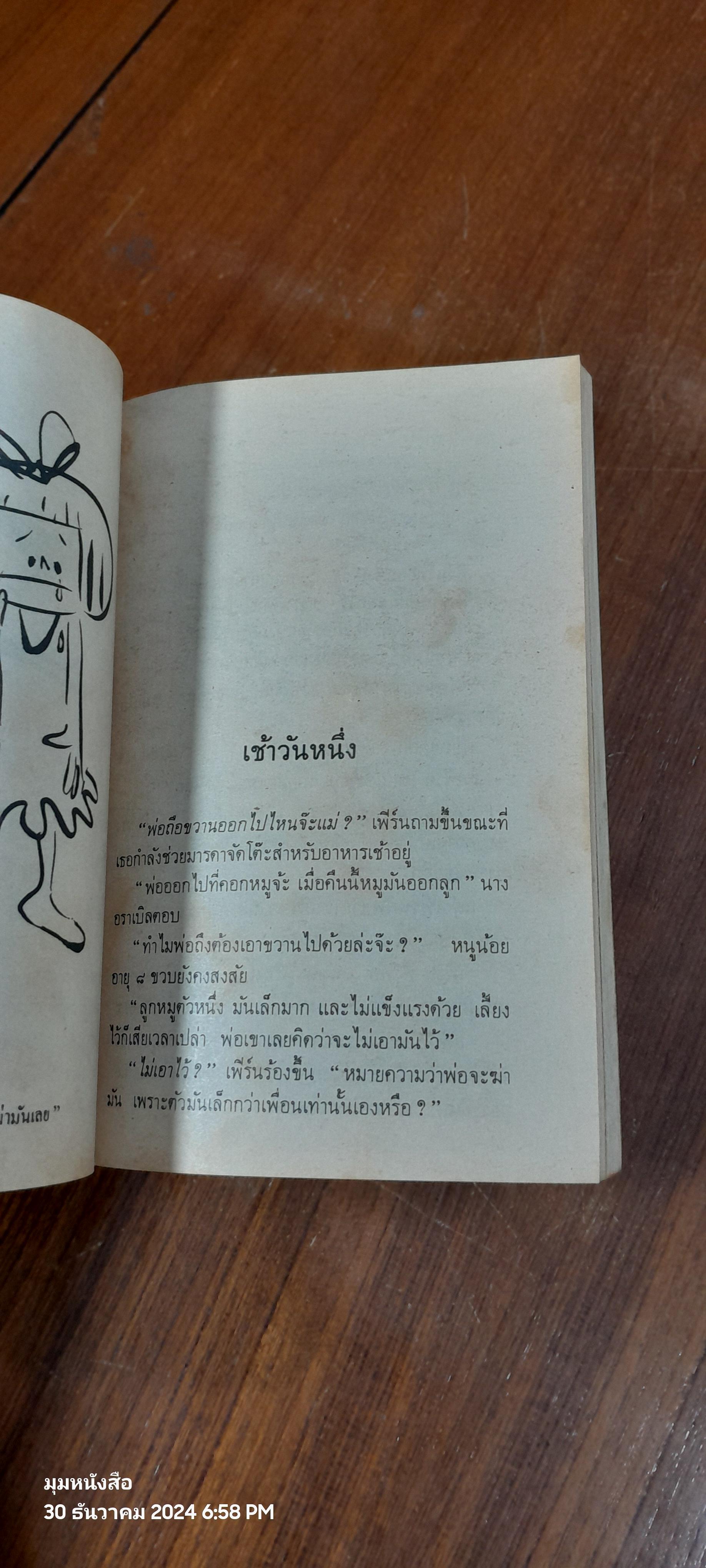 แมงมุมเพื่อนรัก / อี.บี.ไวท์