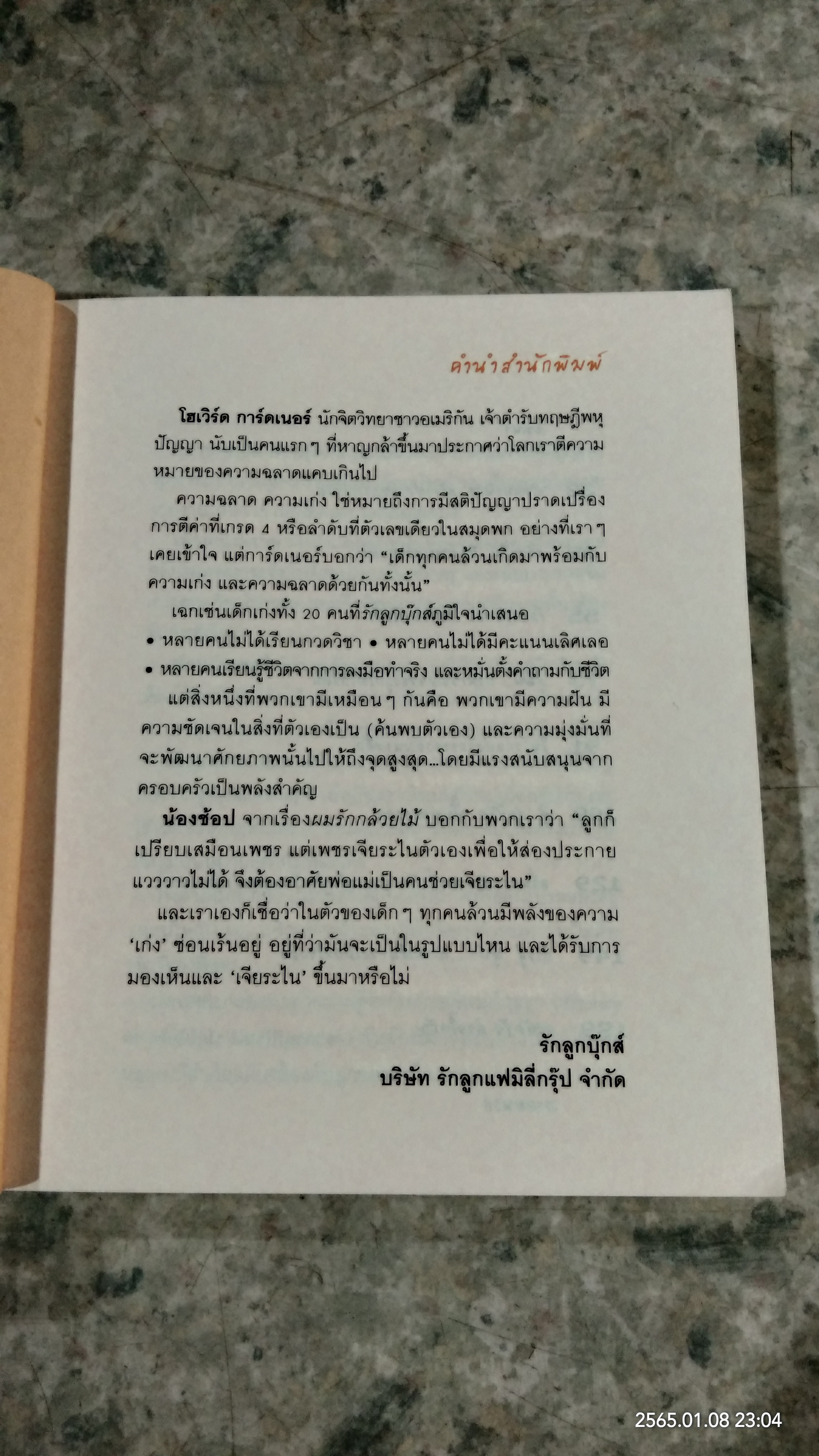 กว่าจะเป็นคนเก่ง / รักลูก