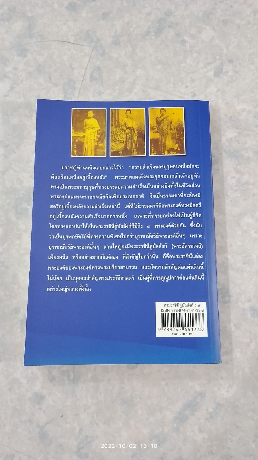 สามราชินีคู่บัลลังก์ ร.๕ / แสงเทียน ศรัทธาไทย