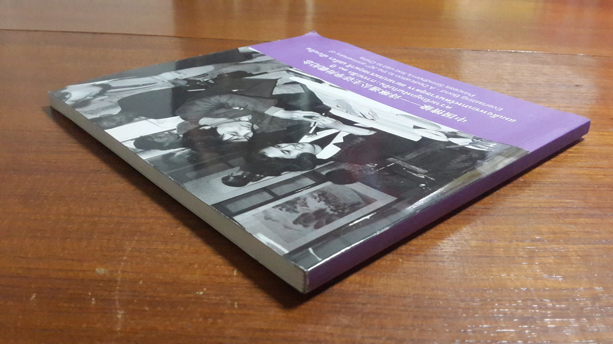 ความรักผูกพันกับจีน : การระลึก ๓๐ ปี สมเด็จพระเทพรัตนราชสุดาฯสยามบรมราชกุมารี เสด็จฯ เยือนจีน