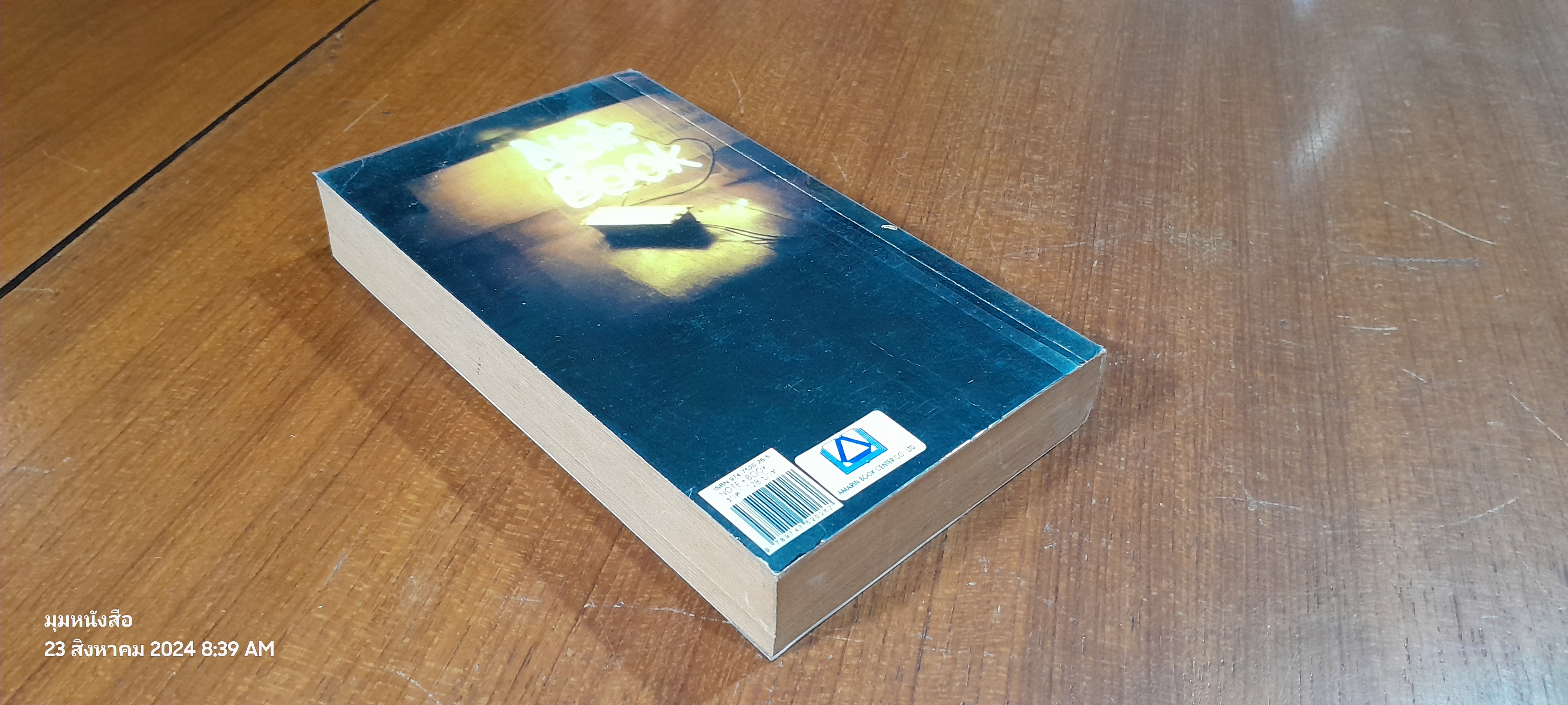 note book / อุดม แต้พานิช