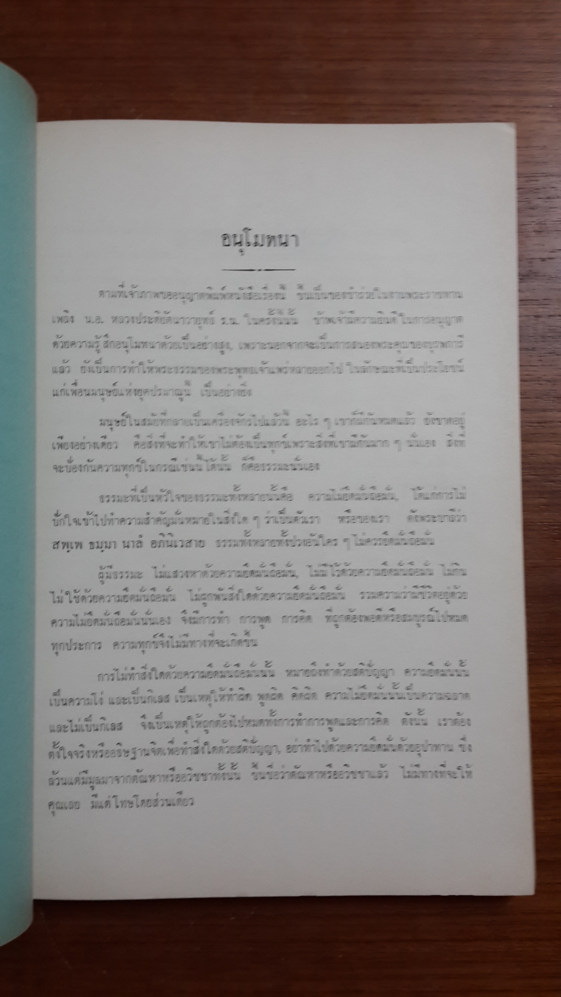 อนุสรณ์ในงานพระราชทานเพลิงศพ นาวาเอก หลวงประดิยัตนาวายุทธ์ ต.จ.(เฉียบ แสง-ชูโต)