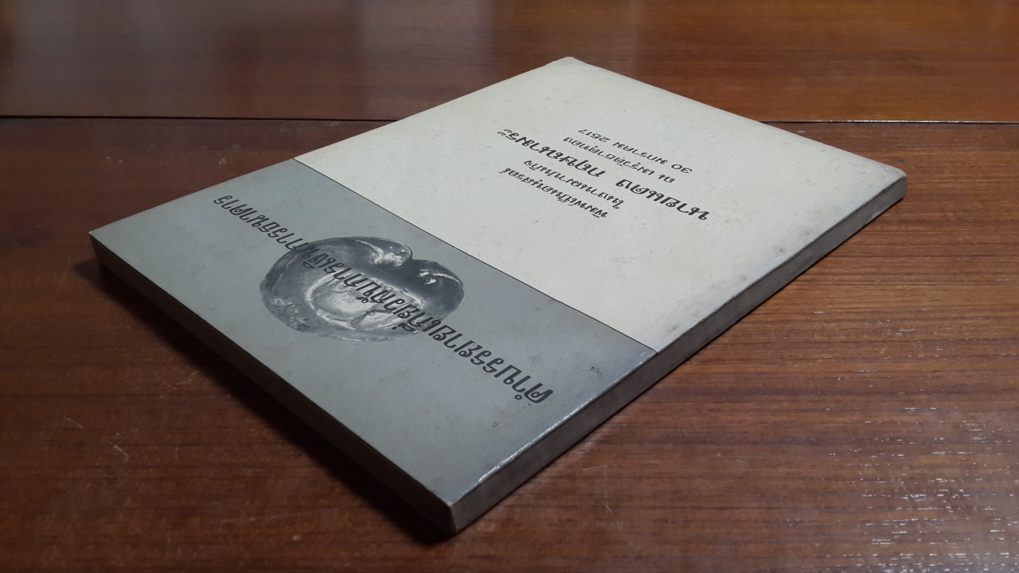 คำบรรยายเกี่ยวกับการเงินการธนาคาร : บุญชู โรจนเสถียร / อนุสรณ์ในงานฌาปนกิจศพ นายแดง กฤษณามระ (มีตราห้องสมุด)