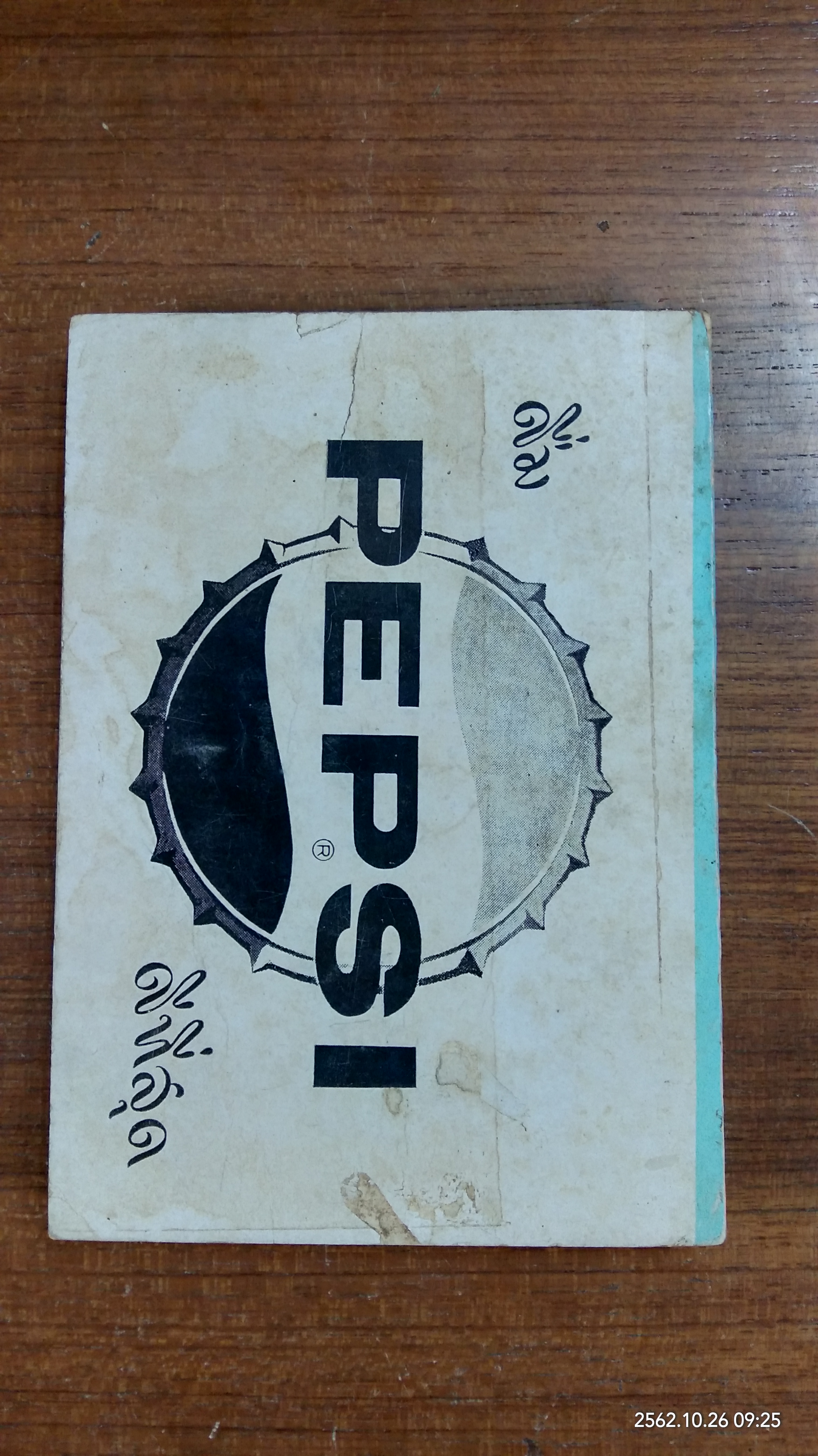 สูตรผสมเหล้า / รุ่งอรุณ แปล