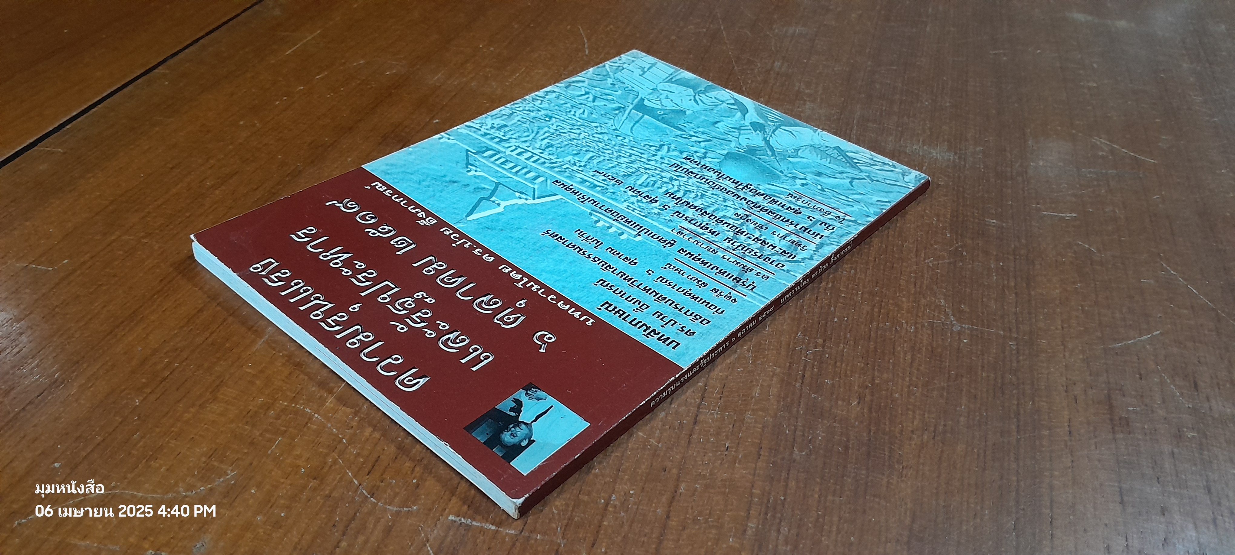 ความรุนแรงและรัฐประหาร ๖ ตุลาคม ๒๕๑๖ บทความโดย ดร.ป๋วย อึ๊งภากรณ์