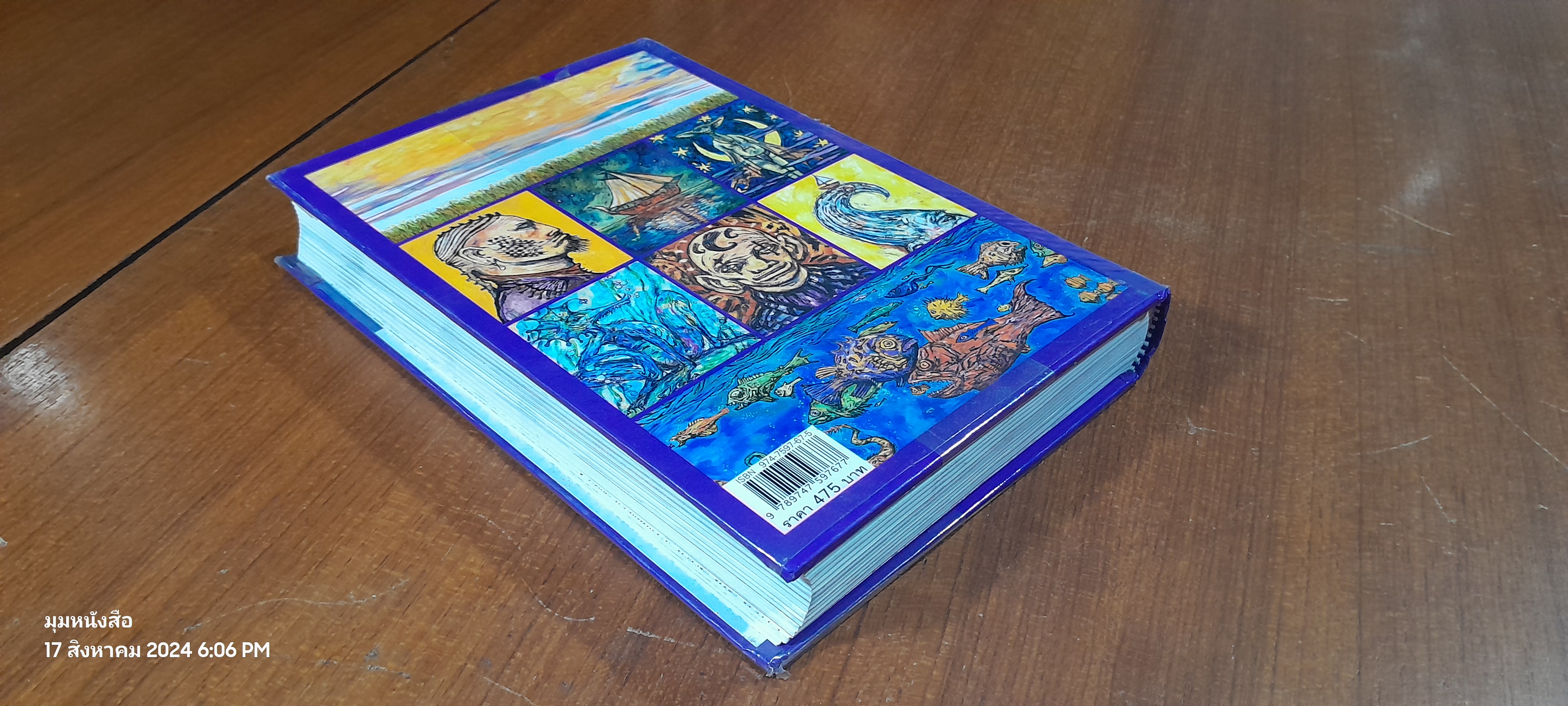 Abarat อบารัต / ไคลฟ์ บาร์เกอร์