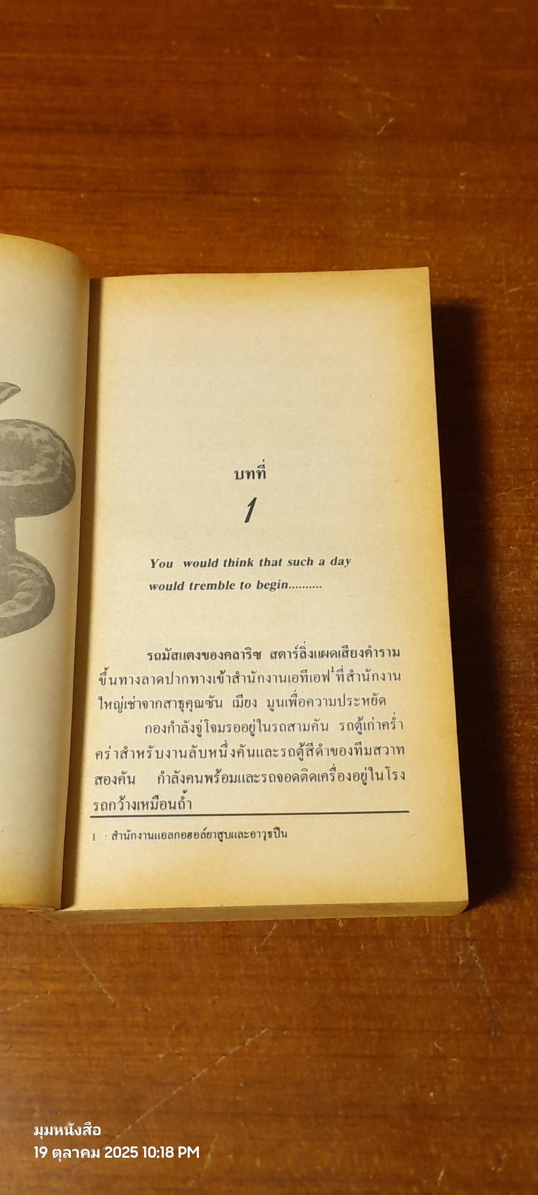 ฮันนิบาล / THOMAS HARRIS