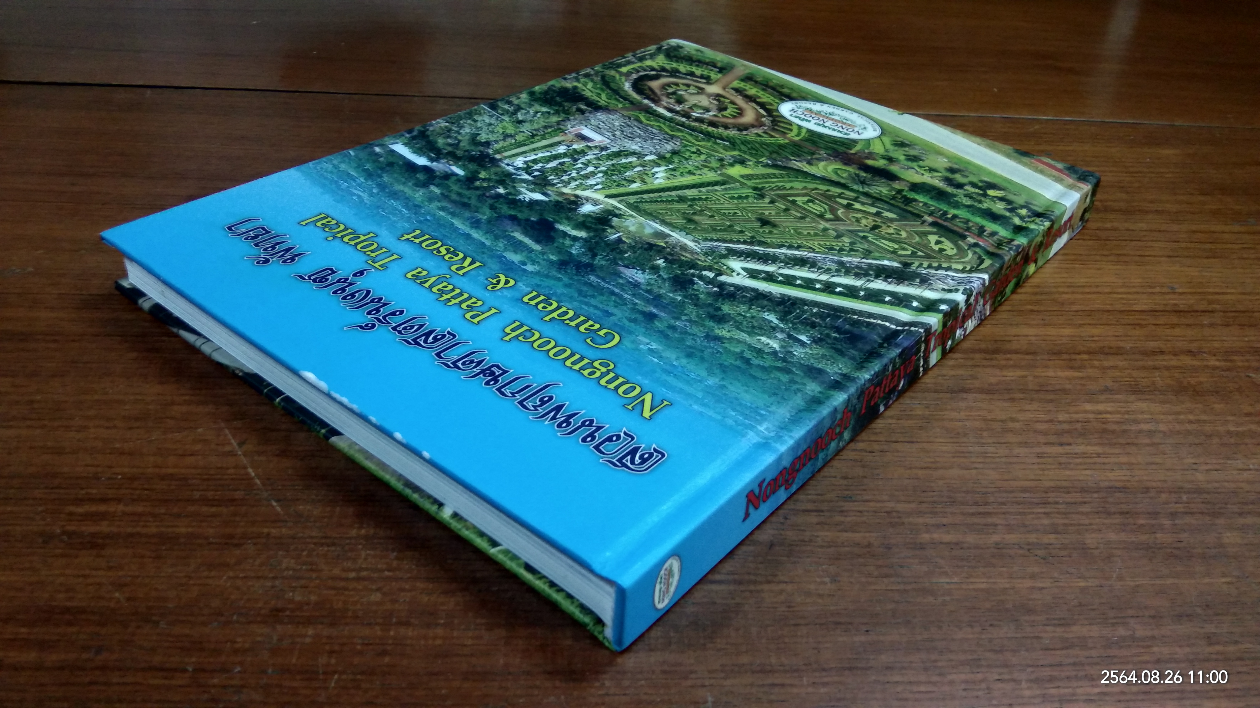 สวนพฤกษศาสตร์นงนุช พัทยา