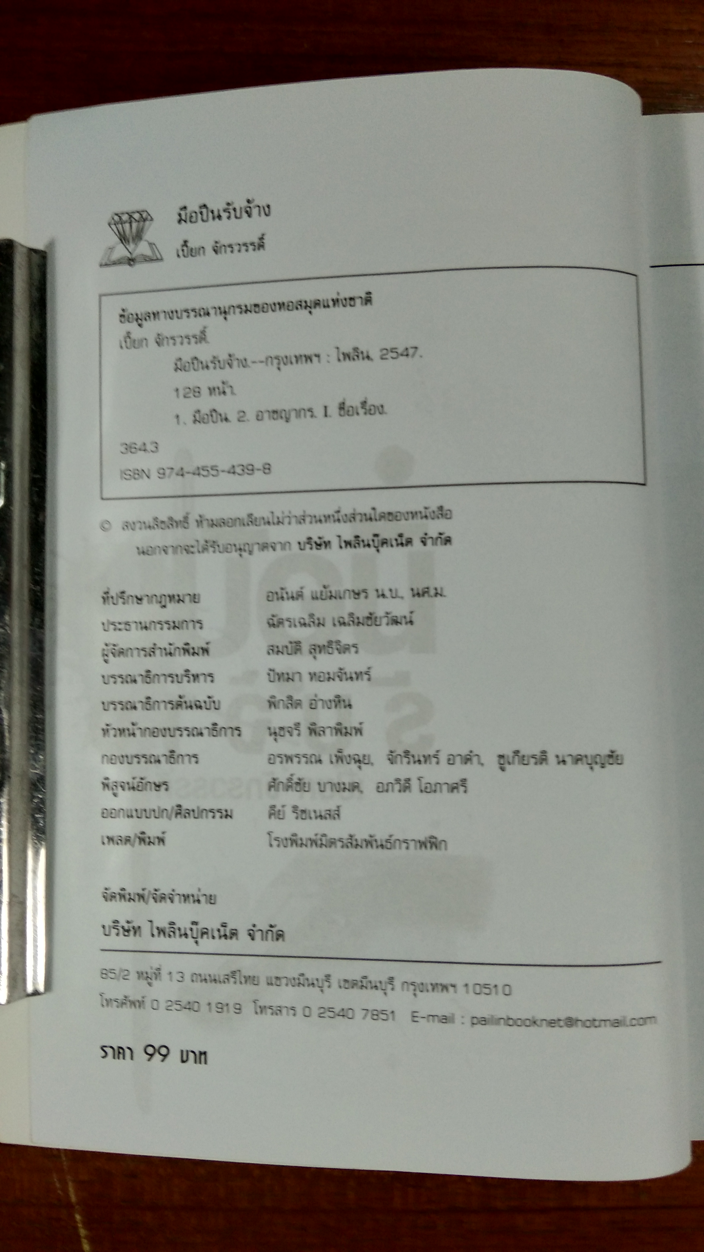 มือปืนรับจ้าง / เปี๊ยก จักรวรรดิ์