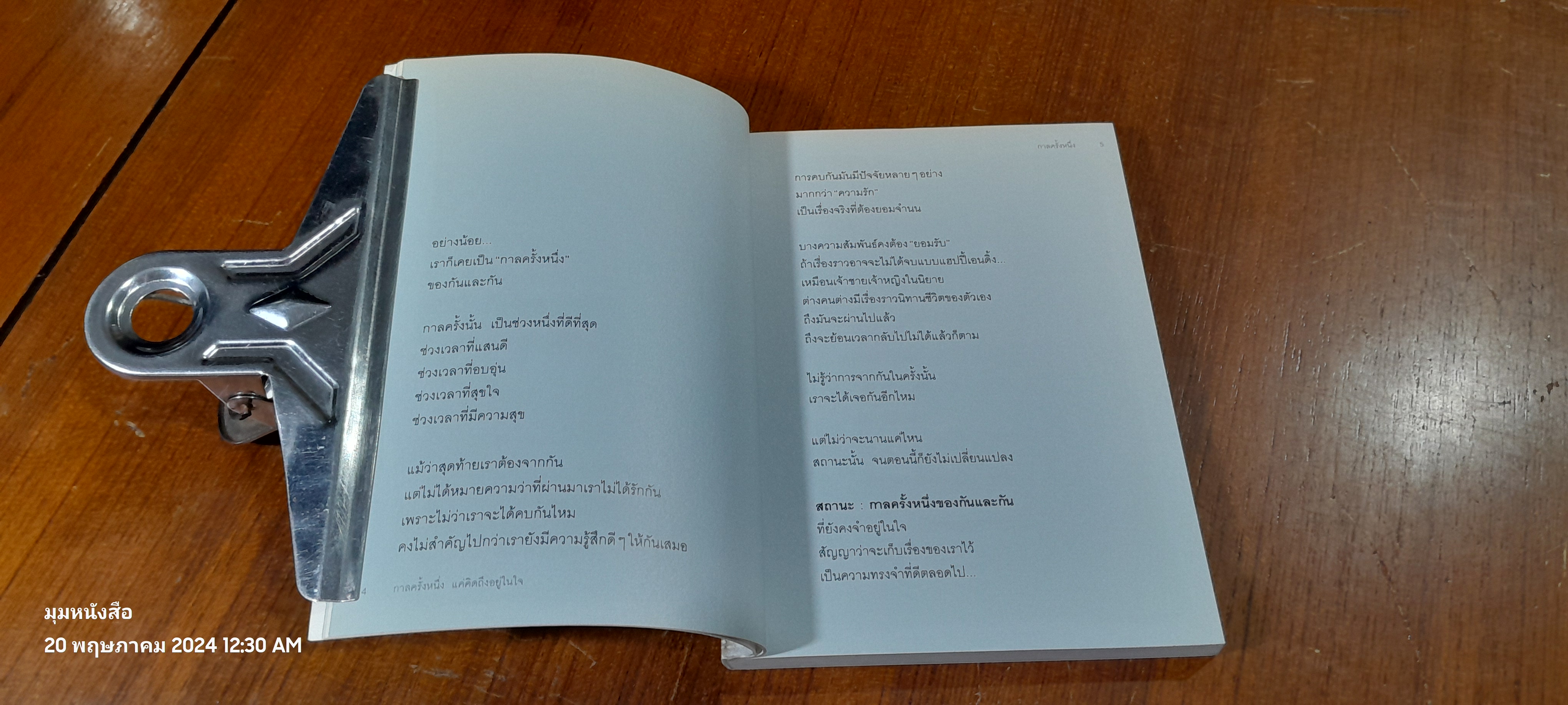 กาลครั้งหนึ่ง แค่คิดถึงอยู่ในใใจ / กาลครั้งหนึ่ง