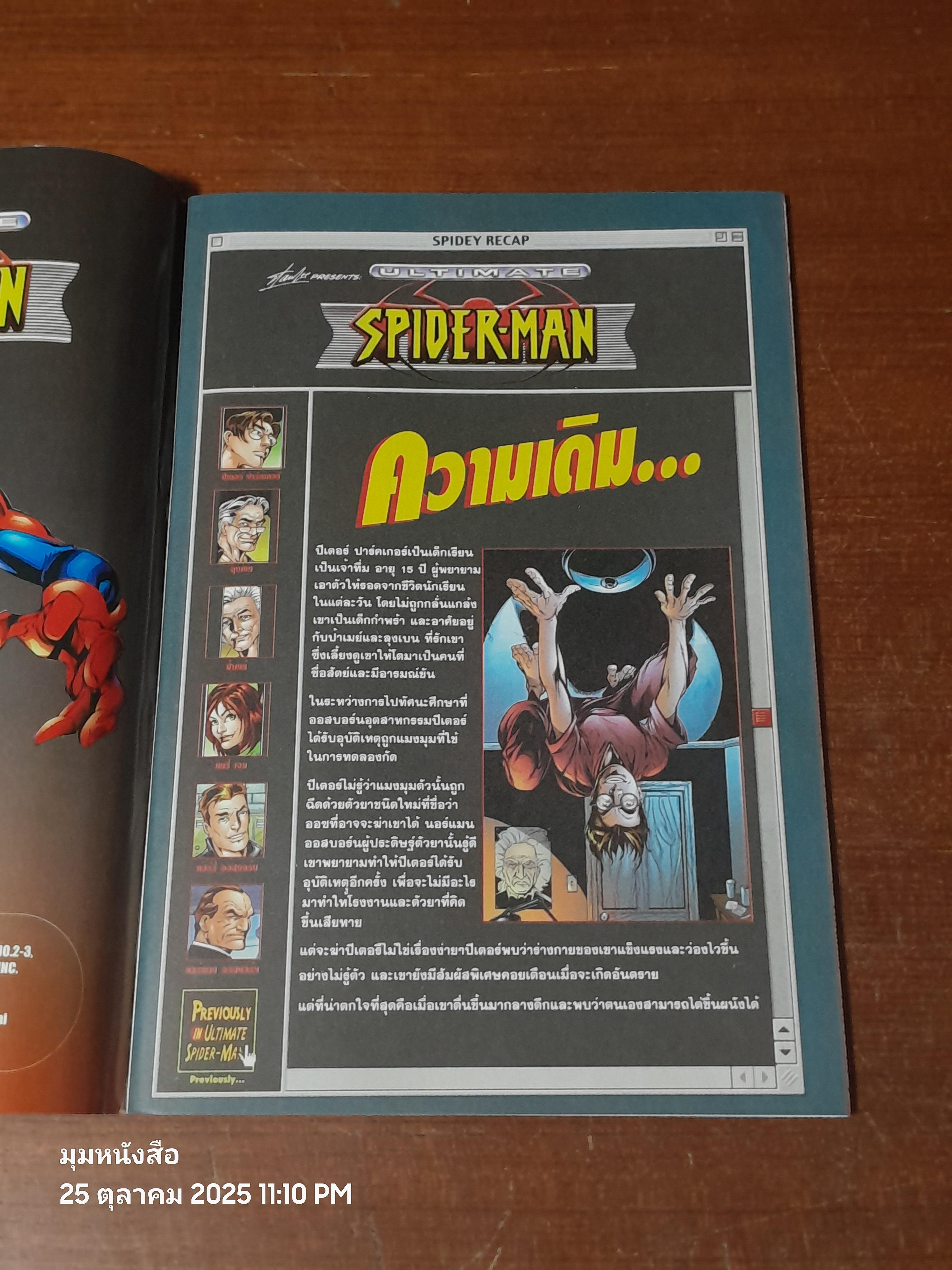 กำเนิดไอ้แมงมุมใหม่ : Vol.2