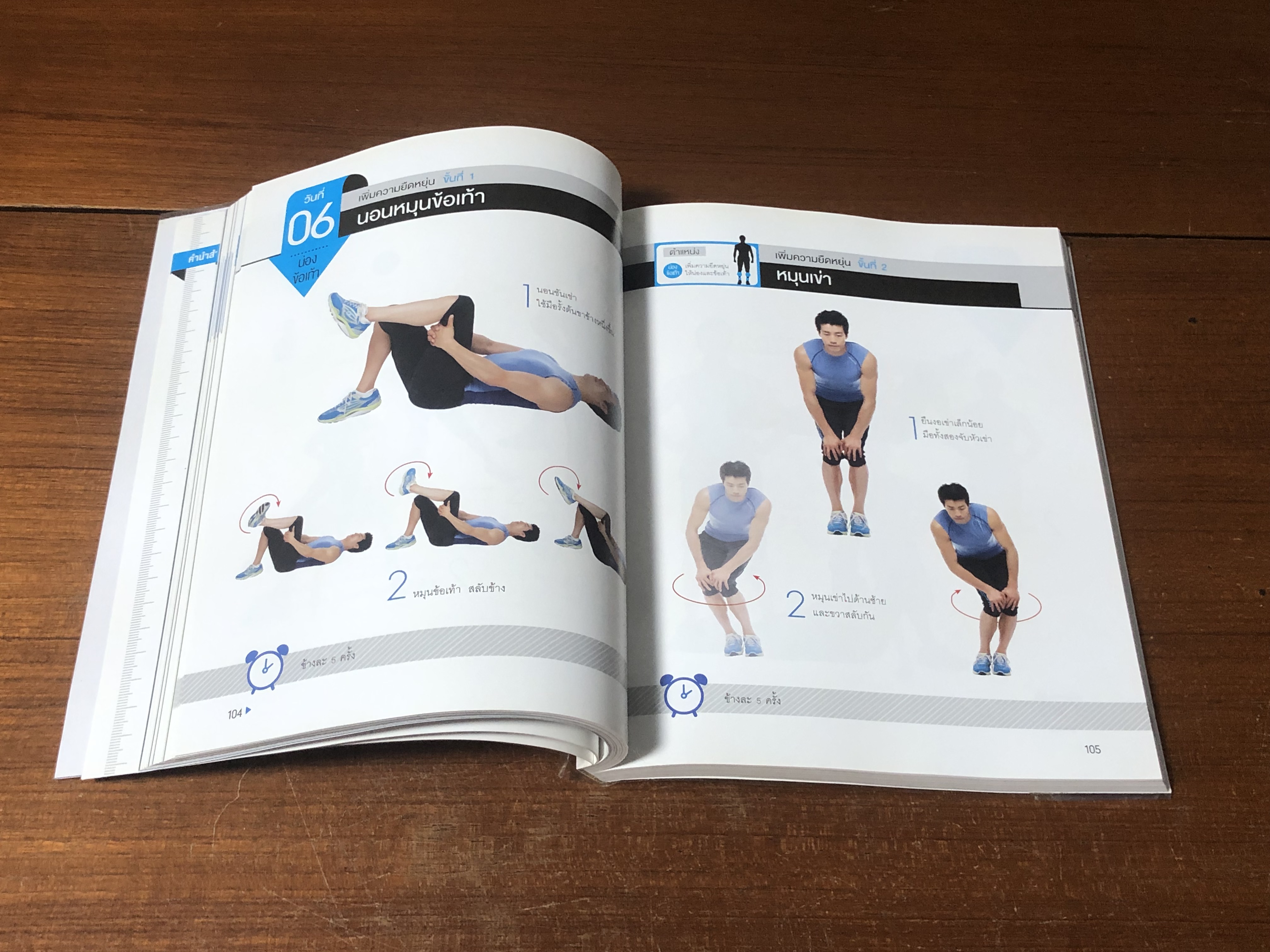 5 นาที ฟิตหุ่นเฟิร์ม เสริมหุ่นเป๊ะ / ชเวซองโจ