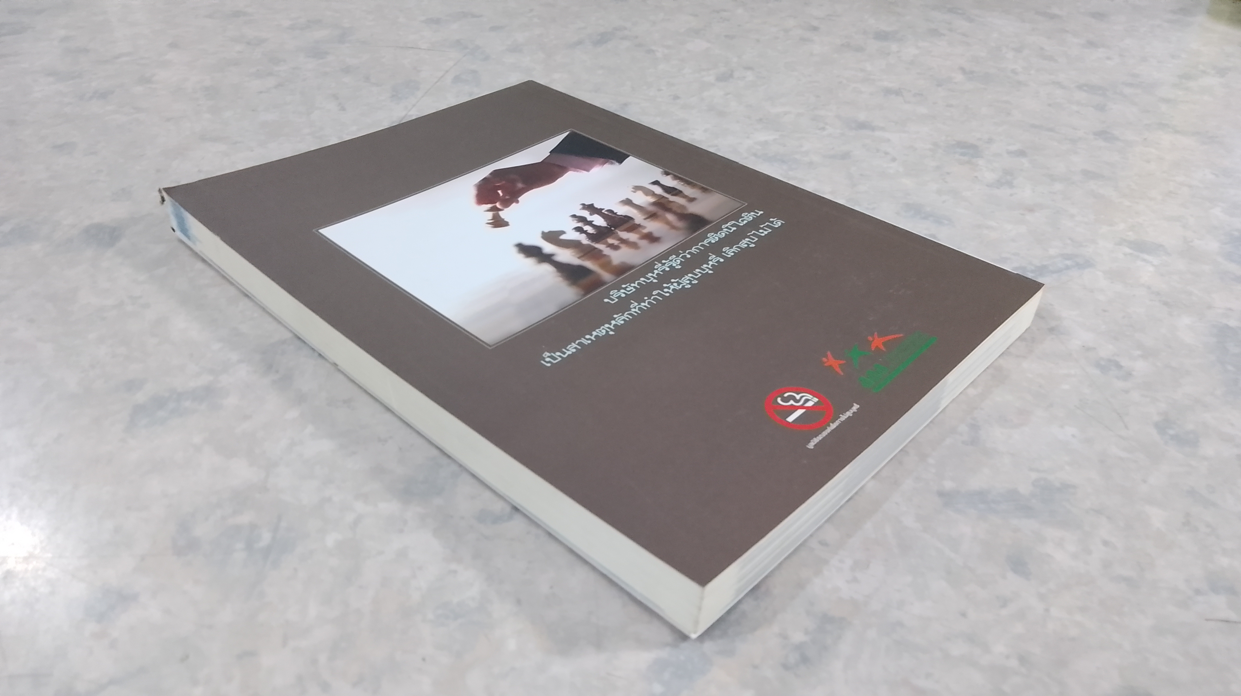 ร้อยเล่ห์ เพทุบายบริษัทบุหรี่