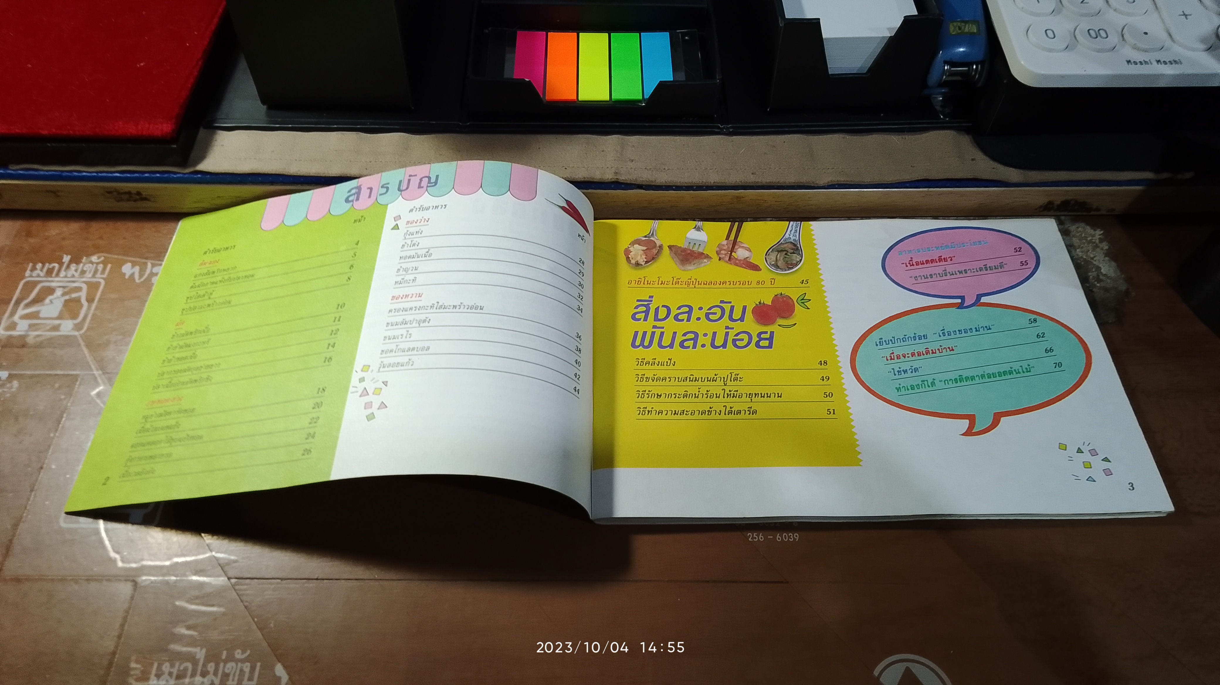 แม่บ้านที่รัก เล่ม 32