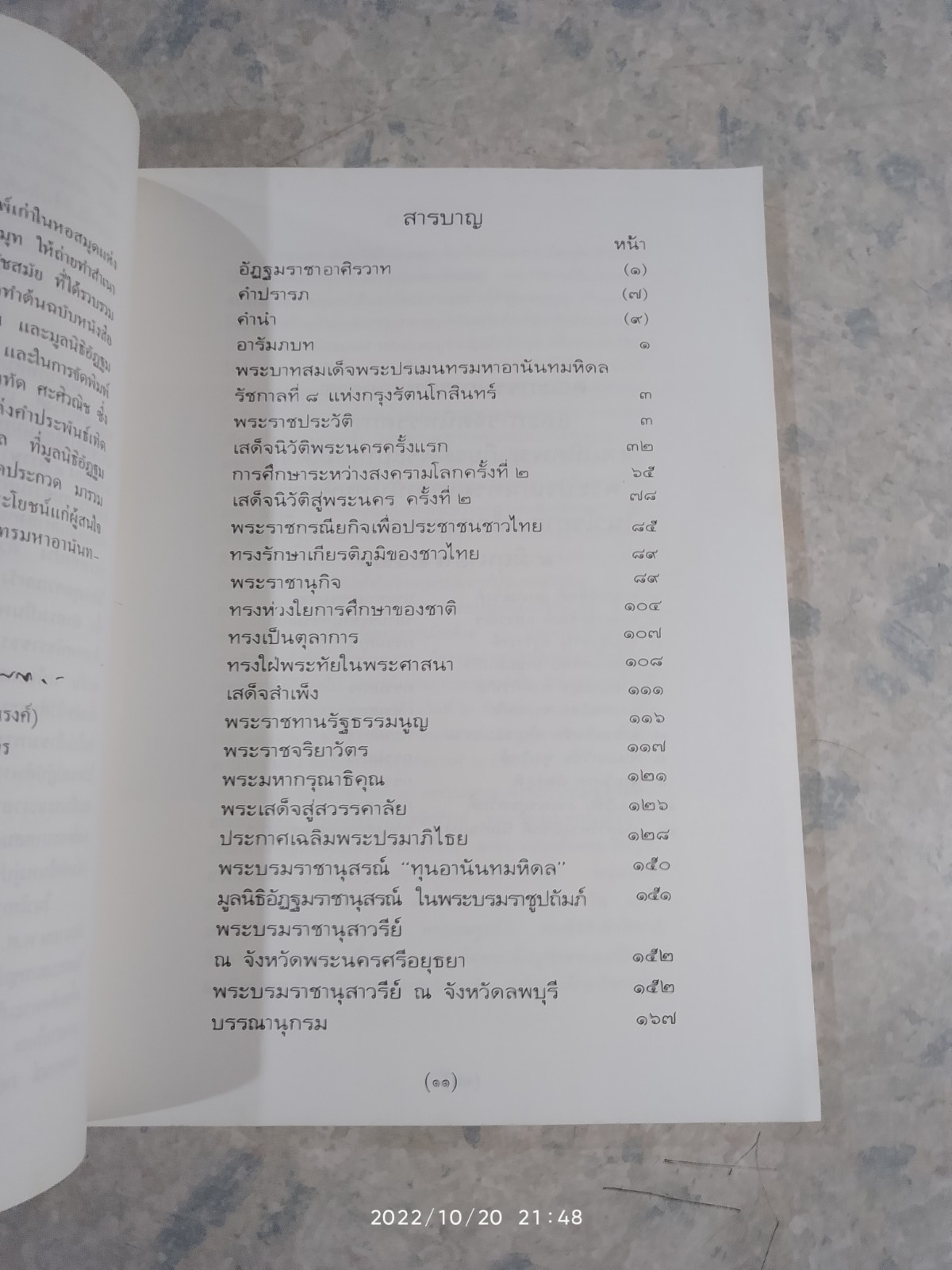 พระบาทสมเด็จพระปรเมนทรมหาอานันทมหิดล / กรมศิลปากร