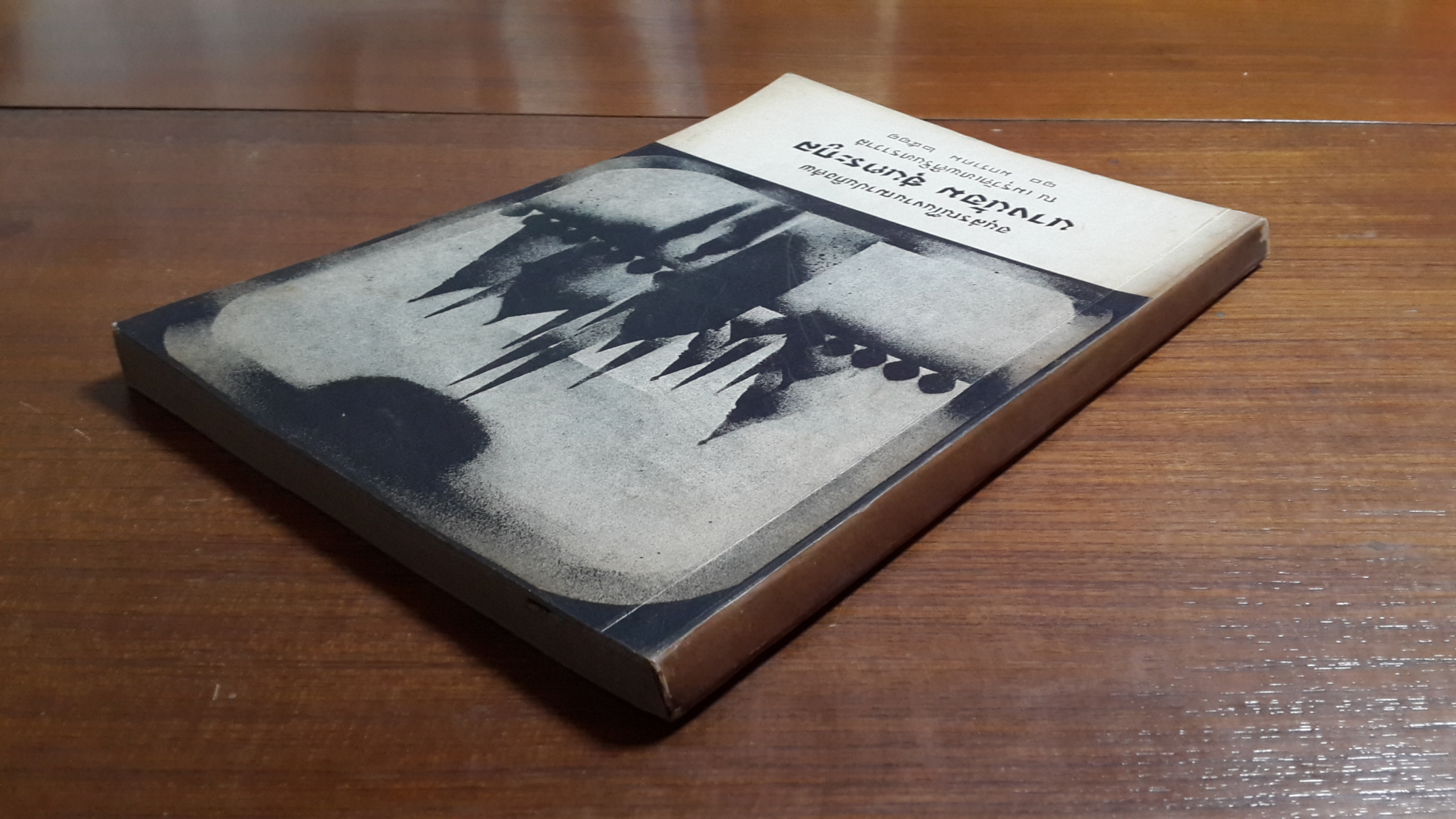 อนุสรณ์ในงานฌาปนกิจศพ นางน้อม ฮุนตระกูล