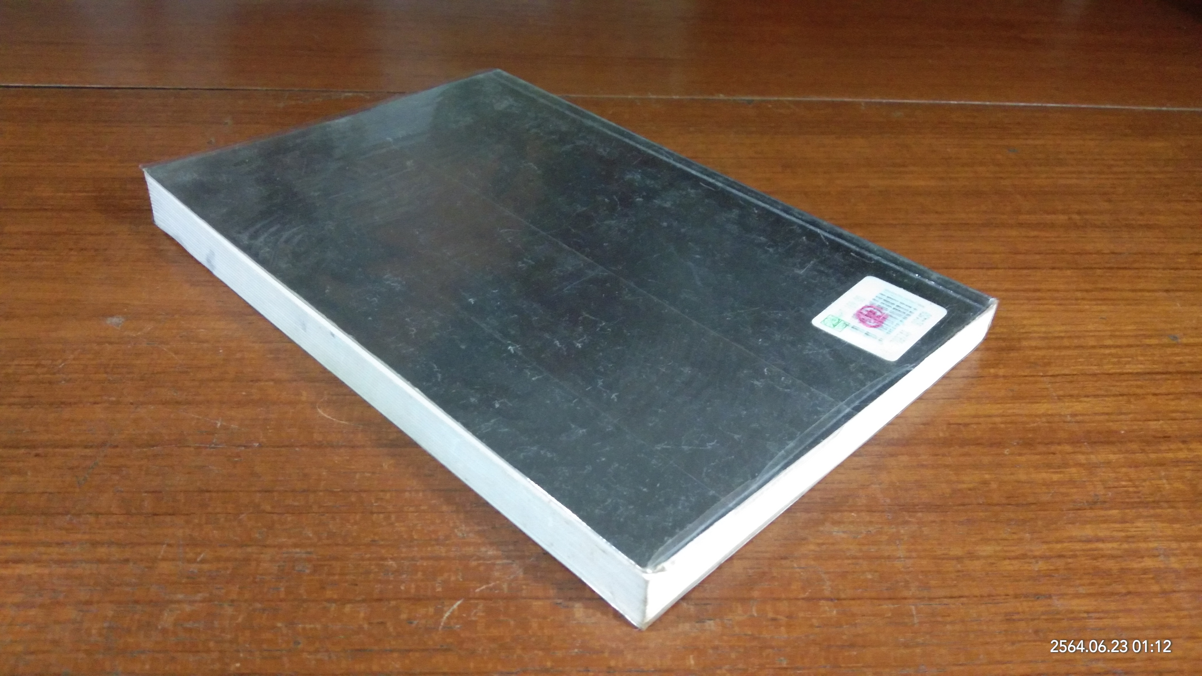 นิสัยแห่งความสำเร็จ / ไชย ณ พล