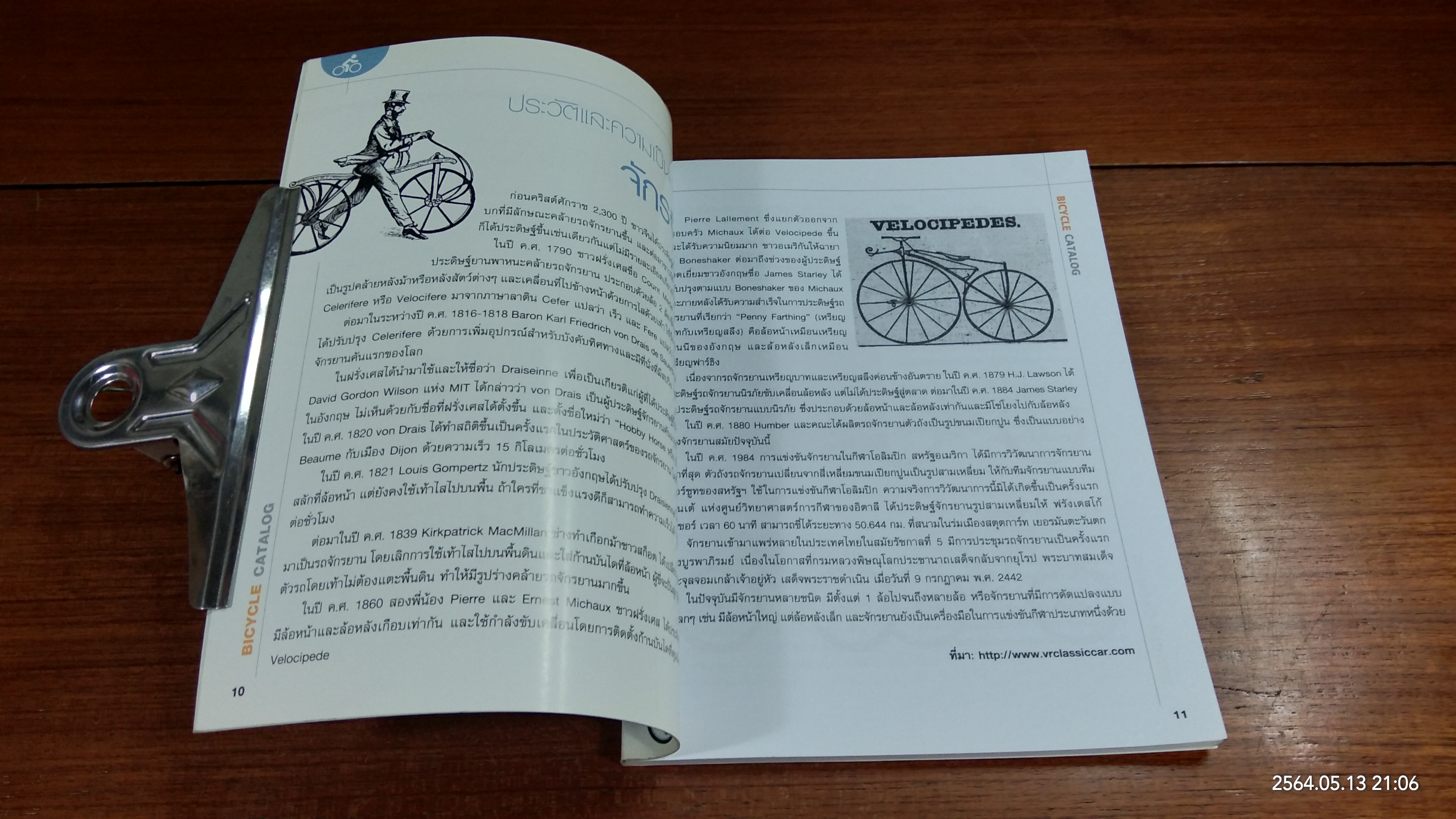 BICYCLE CATALOG / ธิติศักดิ์ หวังเกษม